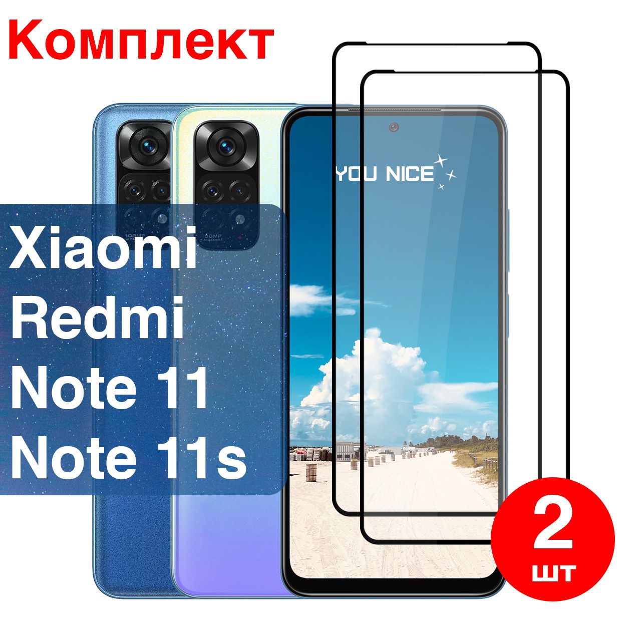 Защитное стекло на Xiaomi Redmi Note 11, Note 11s / Сяоми Редми Нот 11, Нот  11с, стекло противоударное с черной рамкой, в комплекте 2 шт - купить с  доставкой по выгодным ценам в интернет-магазине OZON (863742973)