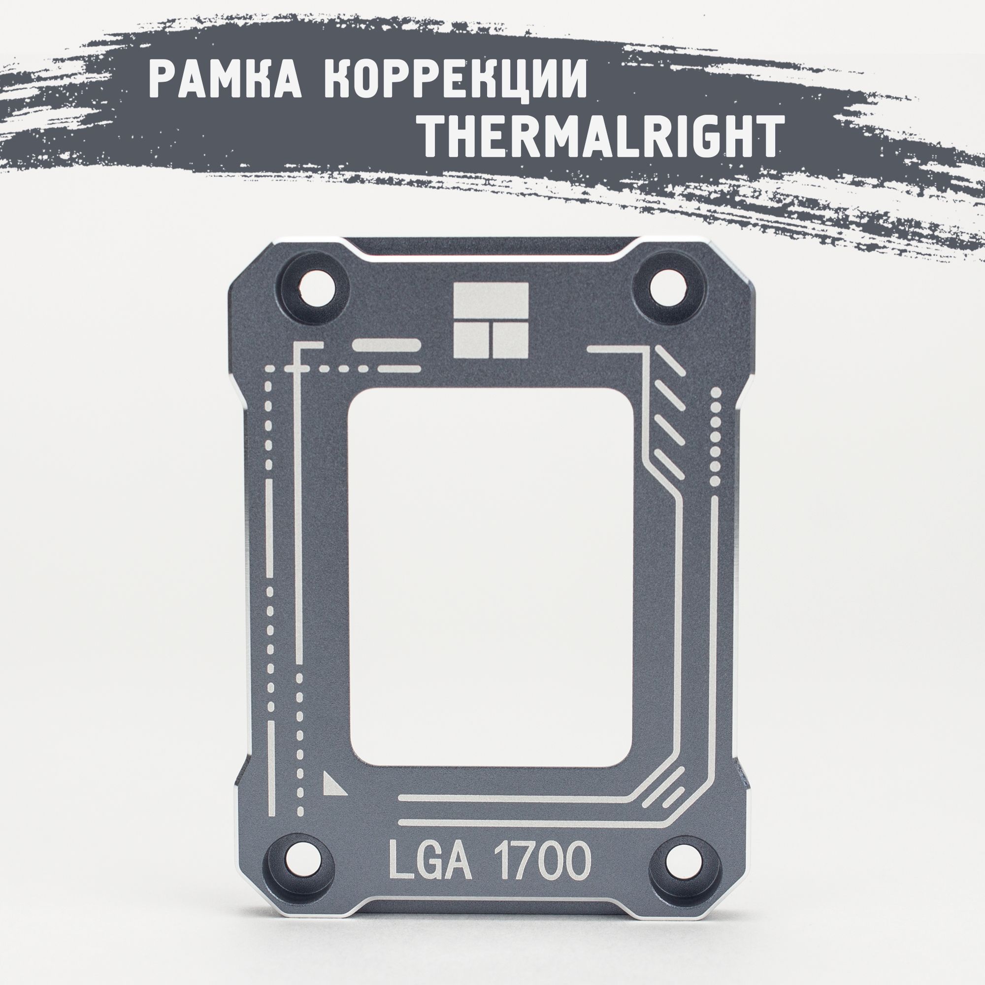 Рамка коррекции изгиба процессора. Рамка LGA 1700. Рамка 1700 сокет, коррекция изгиба процессора lga1700. Рамка для коррекции изгиба LGA 1700.