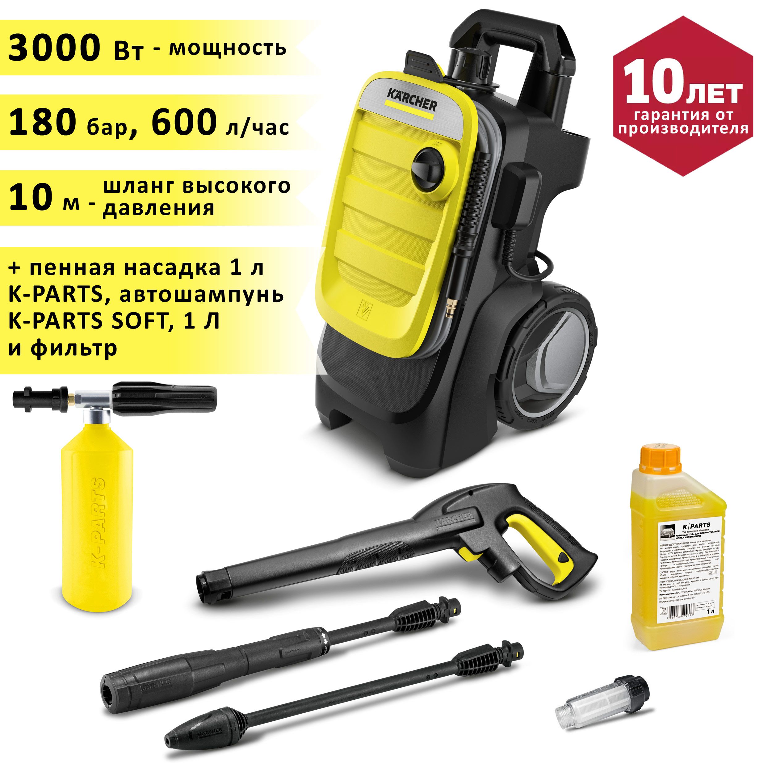 Автомойка высокого давления (минимойка) Karcher K7 Compact + пенная насадка  K-PARTS 1 л, шампунь K-PARTS SOFT, 1 л и фильтр Basic Line - купить в  интернет-магазине OZON с доставкой по России (877402655)