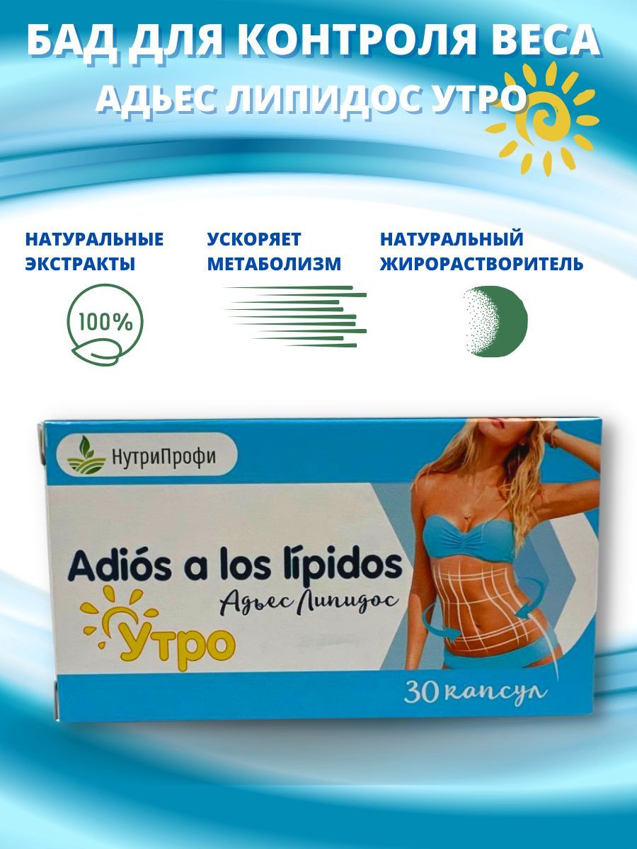 Адьес липидо. Адьос. Липидо дендрум. Адьес липидо. Картинка адьос.