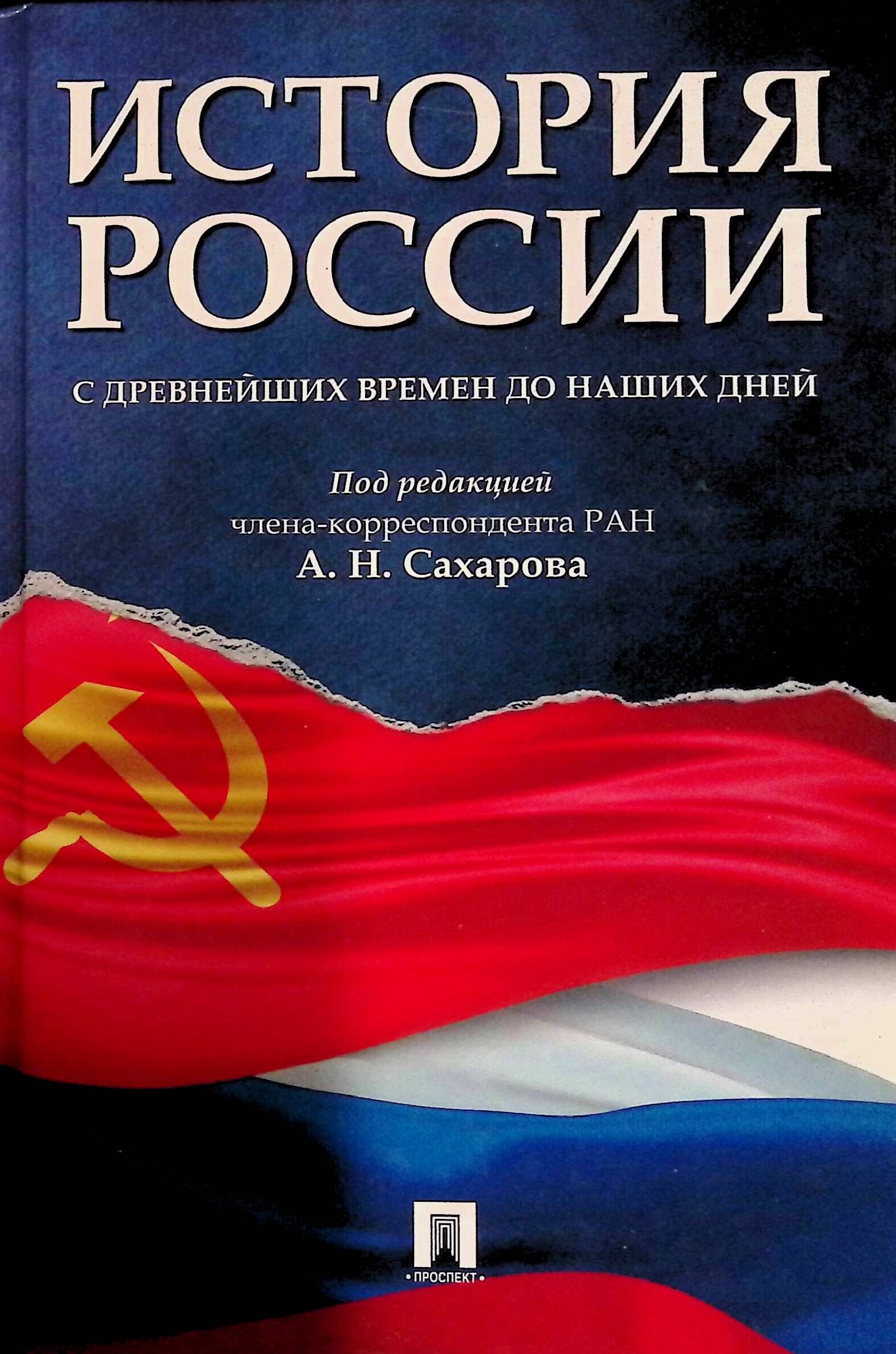 Купить Книгу История России Полная