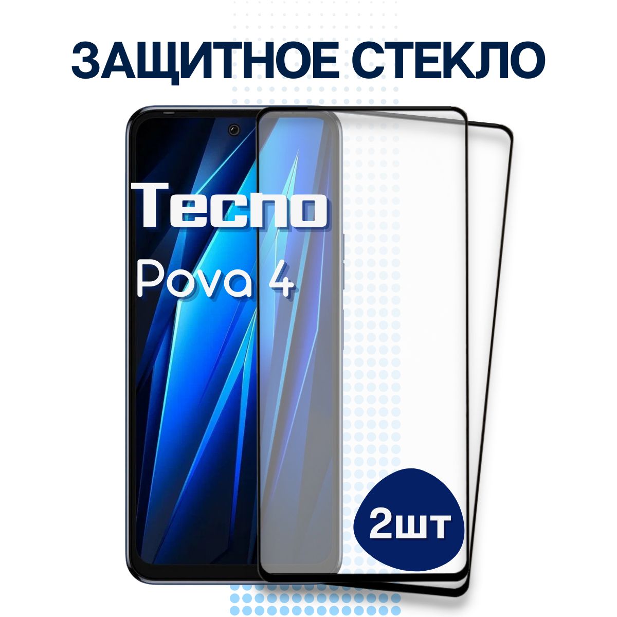 Купить Стекло Для Tecno Pova 4