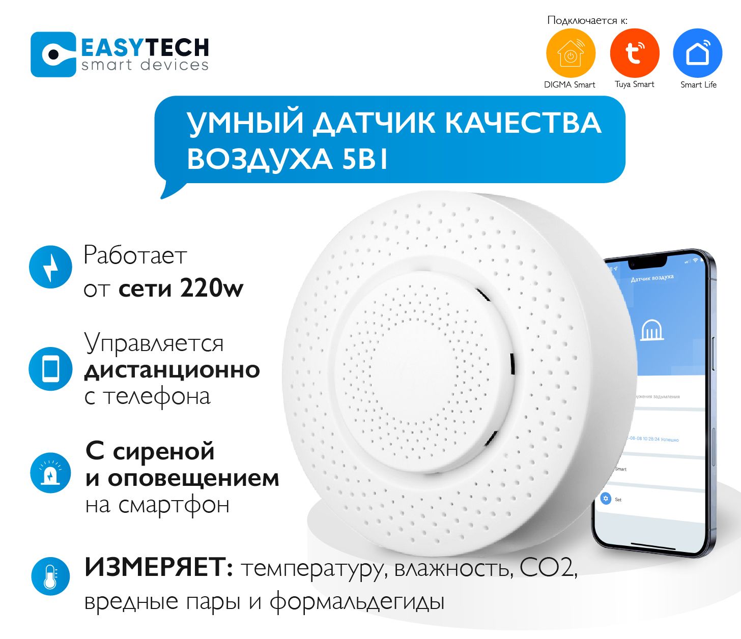 Умный датчик анализатор качества воздуха 5в1 Wi-Fi