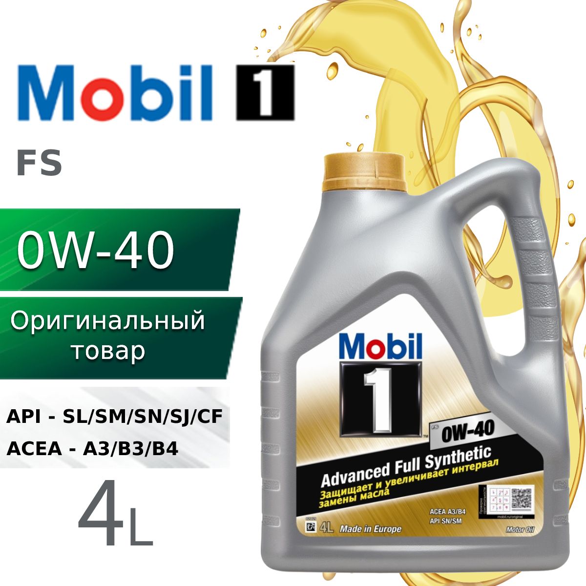 MOBIL 1 FS 0W-40 Масло моторное, Синтетическое, 4 л