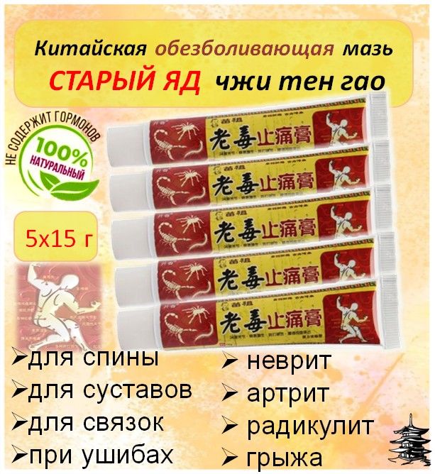 Купить Тибетскую Обезболивающую Мазь