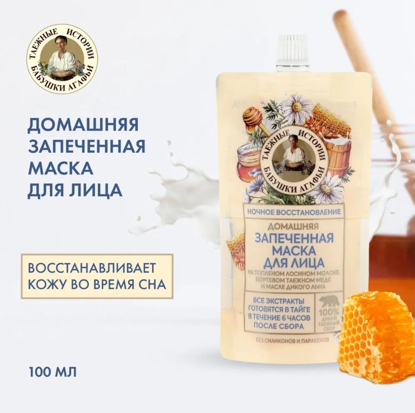 Запечённая маска для лица бабушки агафьи. Запеченная маска бабушки агафьи. Запеченная маска бабушки агафьи. Рба таежные истории маска для лица женьшеневая. Запечённая маска для лица бабушки агафьи.