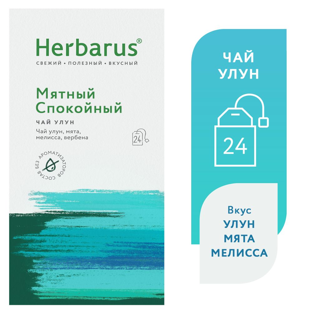 HerbarusМятный