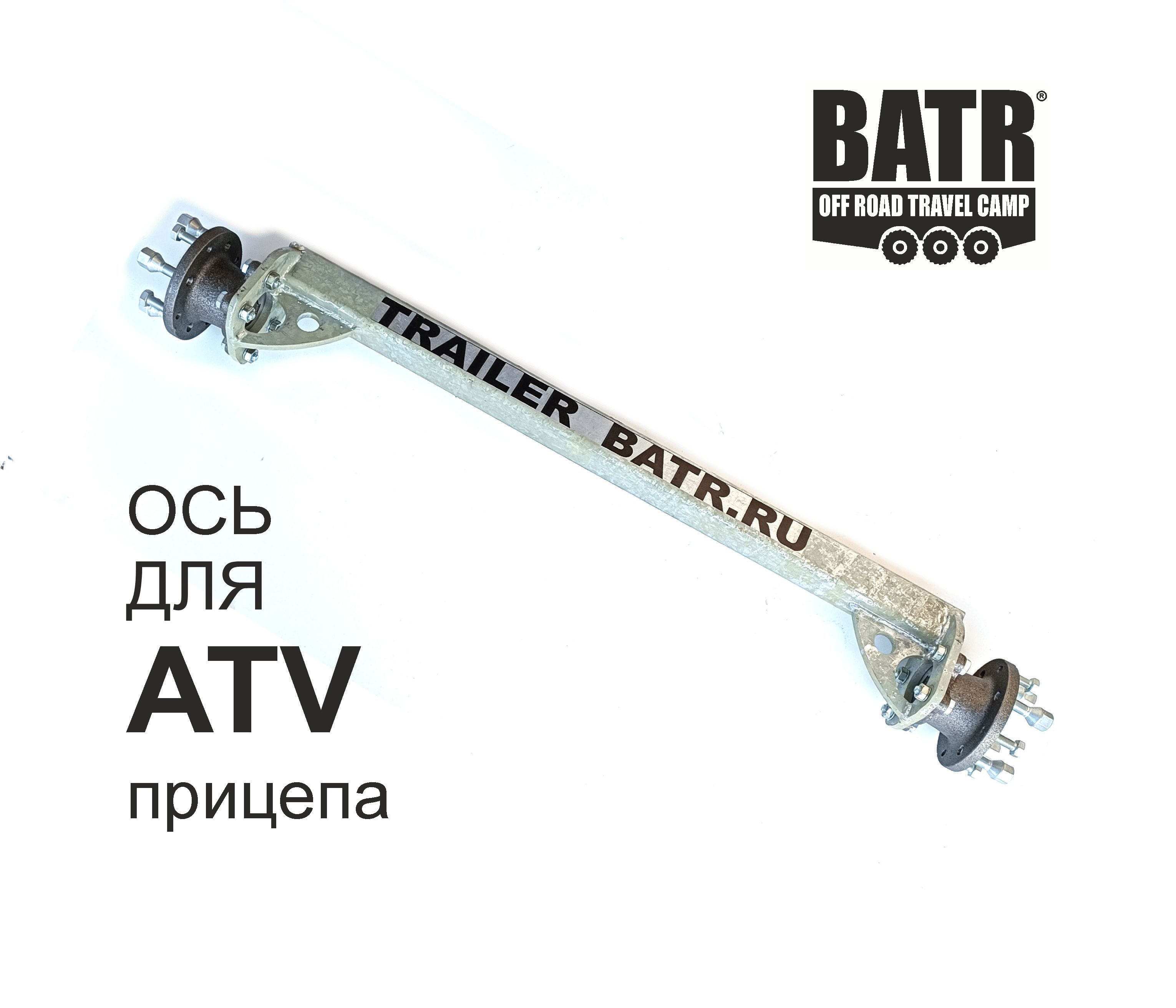 BATR Запчасть для прицепа, нагрузка до 1 т