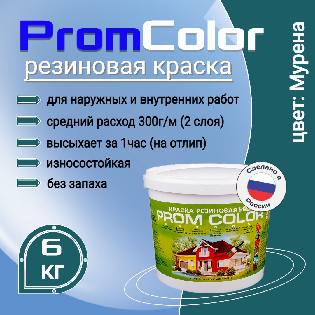 Краска PromColor Premium Резиновая, Водно-дисперсионная, Латексная, Матовое  покрытие, Глубокоматовое покрытие, темно-зеленый - купить в  интернет-магазине OZON по выгодной цене (841753211)