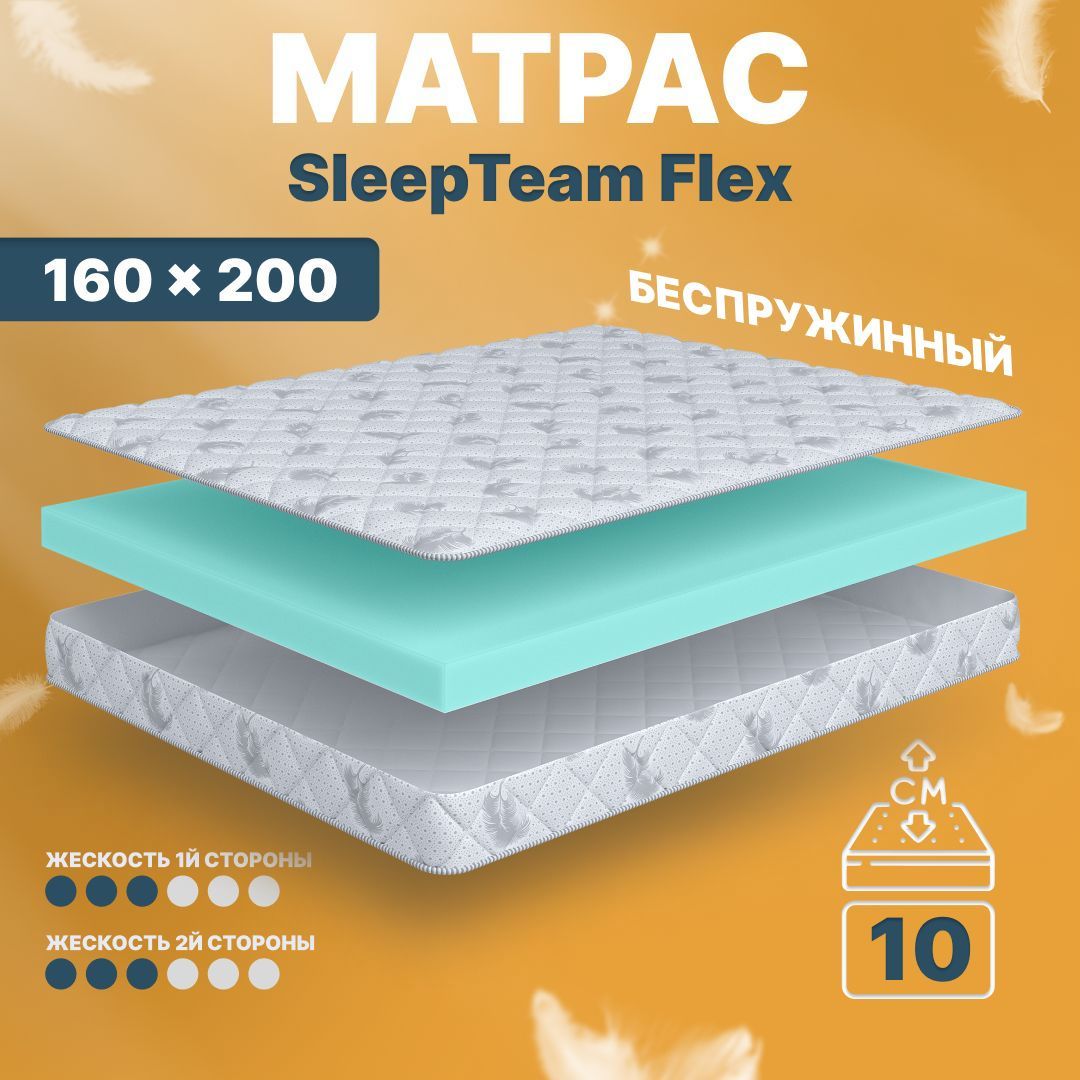 SleepteamМатрасFlex,Беспружинный,160х200см