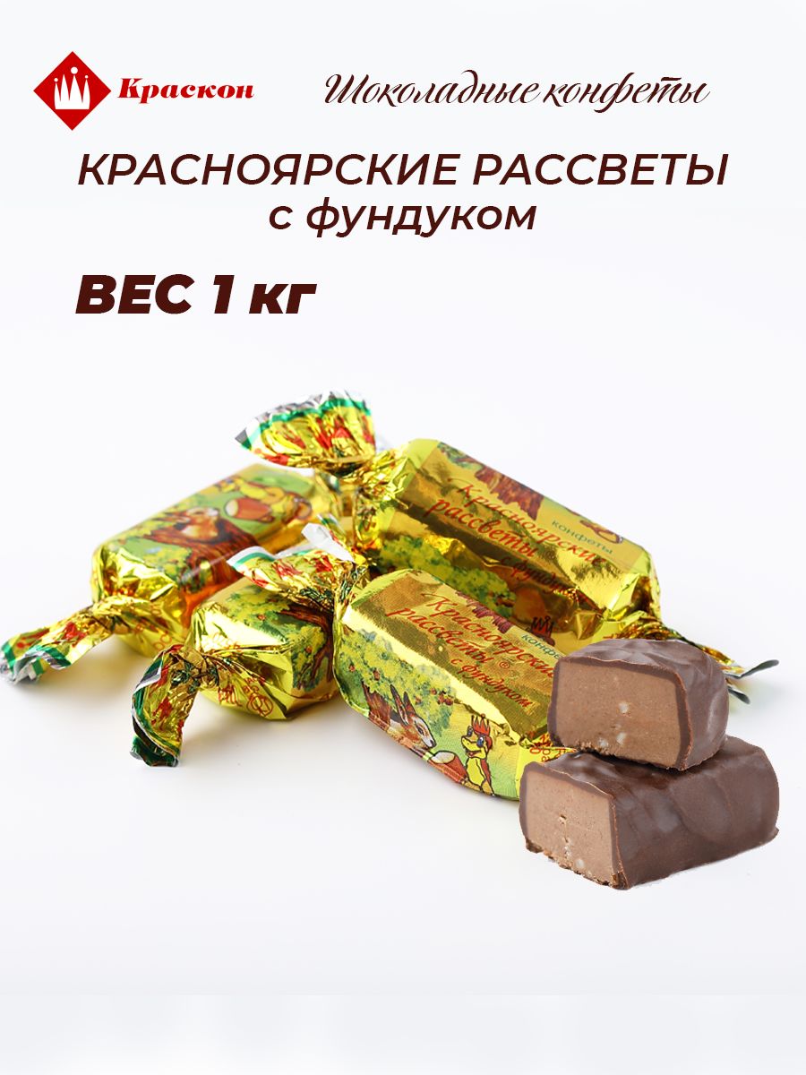 Краскон конфеты