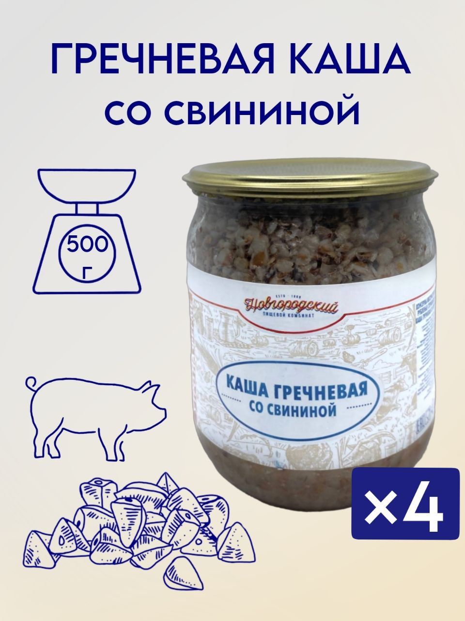 Каша гречневая со свининой ГОСТ, 4 банки по 500 гр., консервы каша с мясом  рубленные. Утро на ферме (В.Новгород) - купить с доставкой по выгодным  ценам в интернет-магазине OZON (874793535)