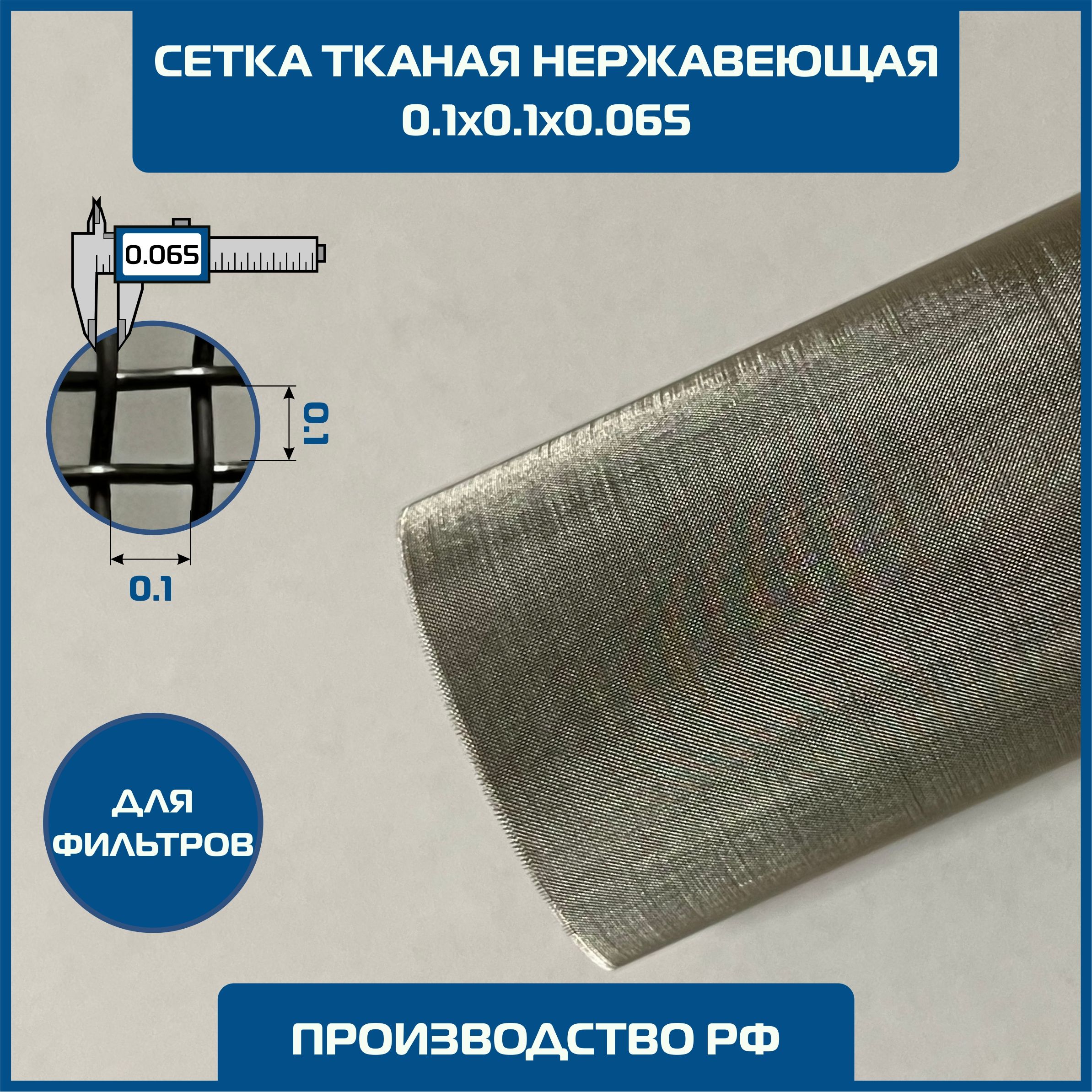 Сетка Строительная Нержавеющей Стали – купить в интернет-магазине OZON ...