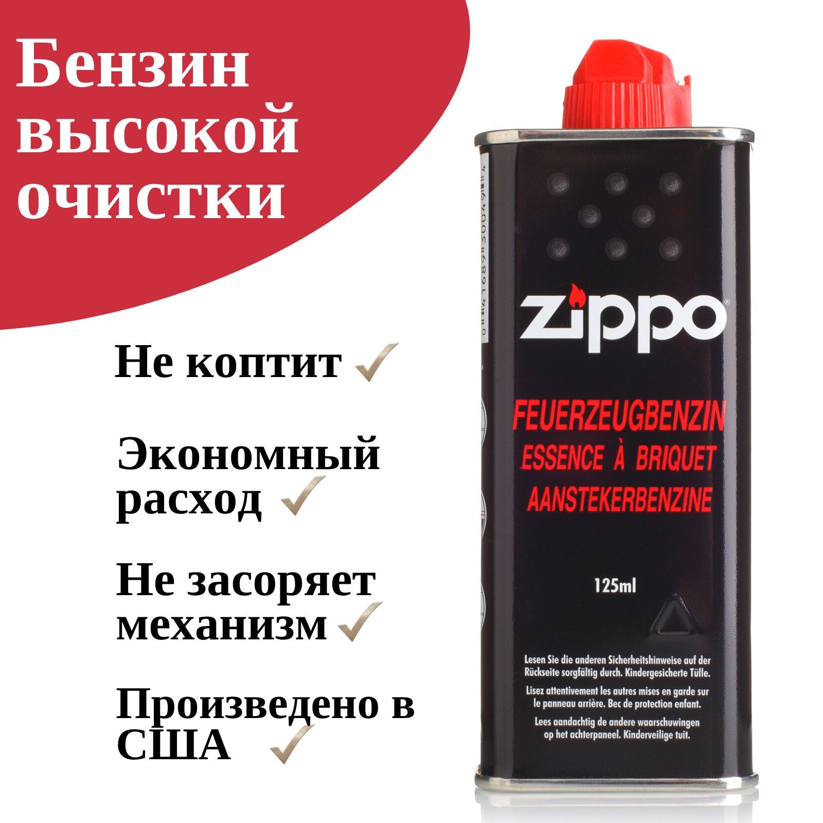 Бензин Zippo Купить Минск