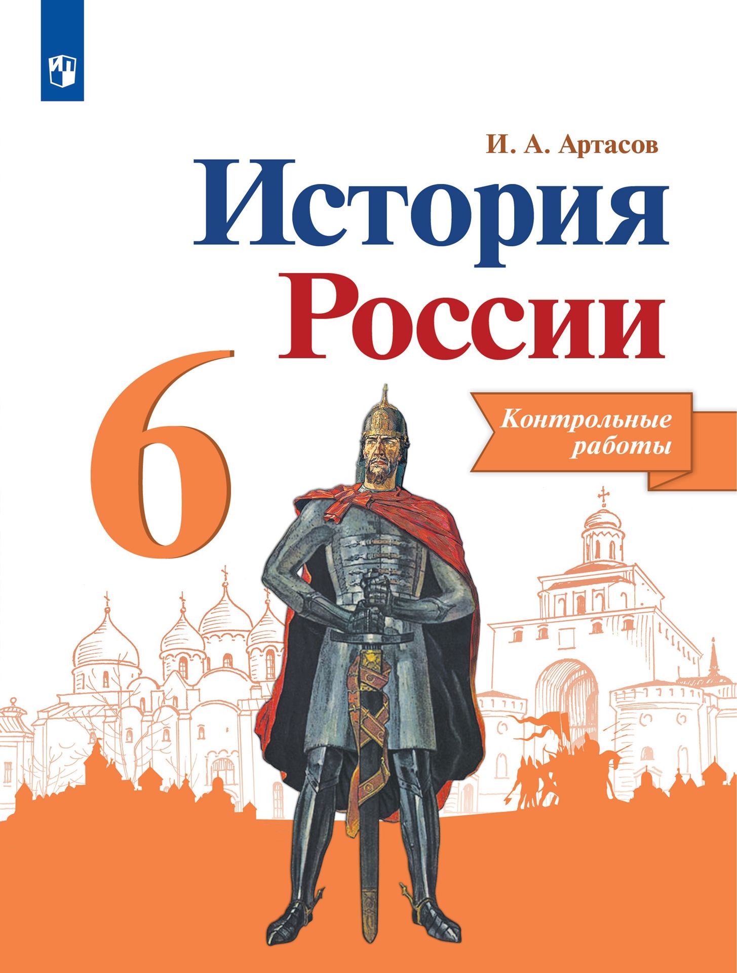 Контрольные по Истории 6 Класс купить на OZON по низкой цене