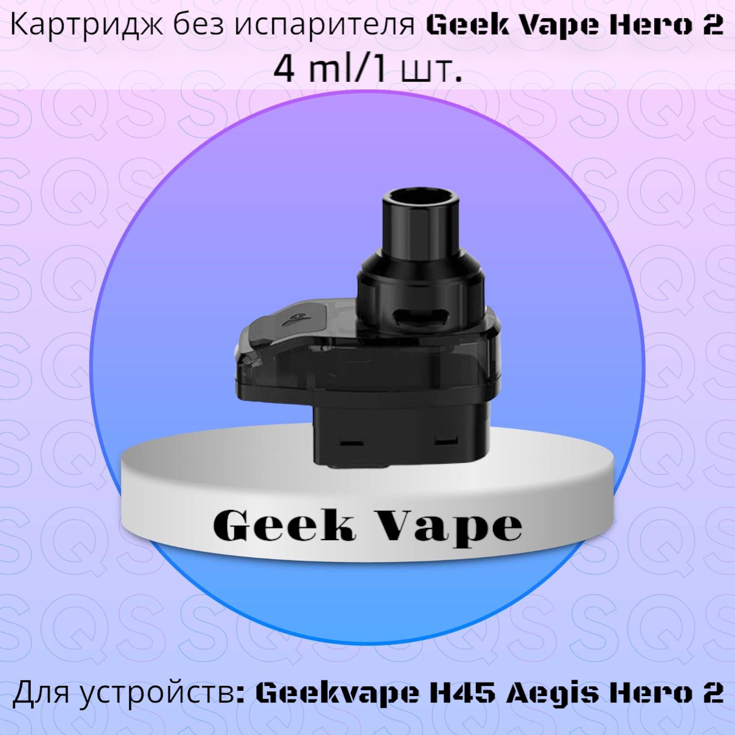 Geekvape h45 картридж. Картридж GEEKVAPE h45 RTE. GEEKVAPE h45 испаритель.