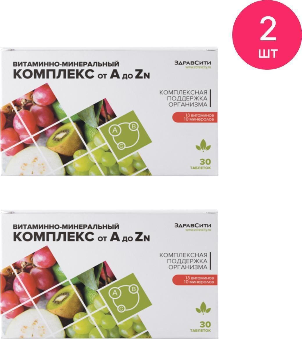 здравсити минеральный комплекс. здравсити витаминно минеральный комплекс. комплекс для мужчин от а до zn здравсити таблетки. здравсити витаминно-минеральный комплекс от а до zn. здравсити витаминно минеральный комплекс.