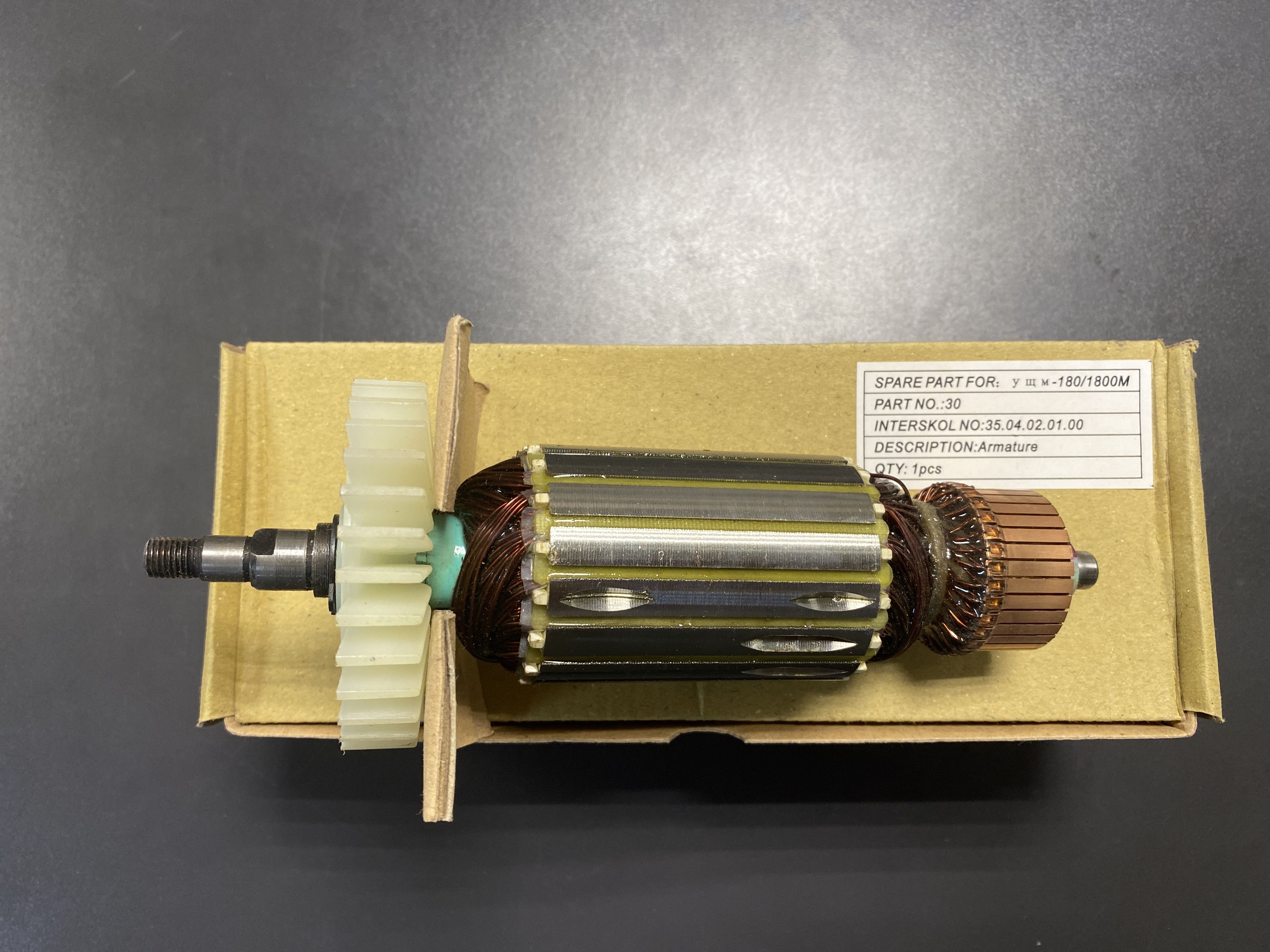 Крыльчатки для ушм интерскол. Якорь интерскол 180. Якорь упм 180э. Якорь интерскол 180. Ротор интерскол ушм-180/1800м.