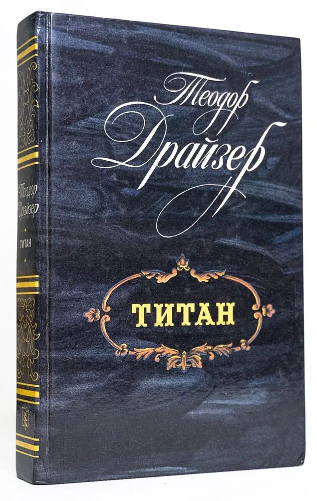 небо титана книга