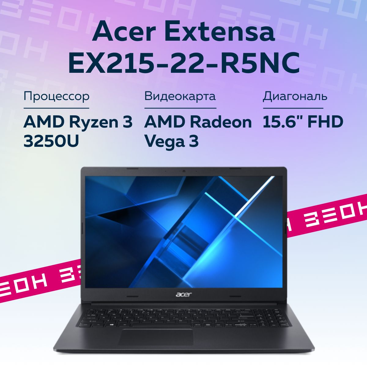 Ноутбук Acer Extensa 15 EX215-22-R5NC, черный купить по низкой цене:  отзывы, фото, характеристики в интернет-магазине Ozon (616989870)