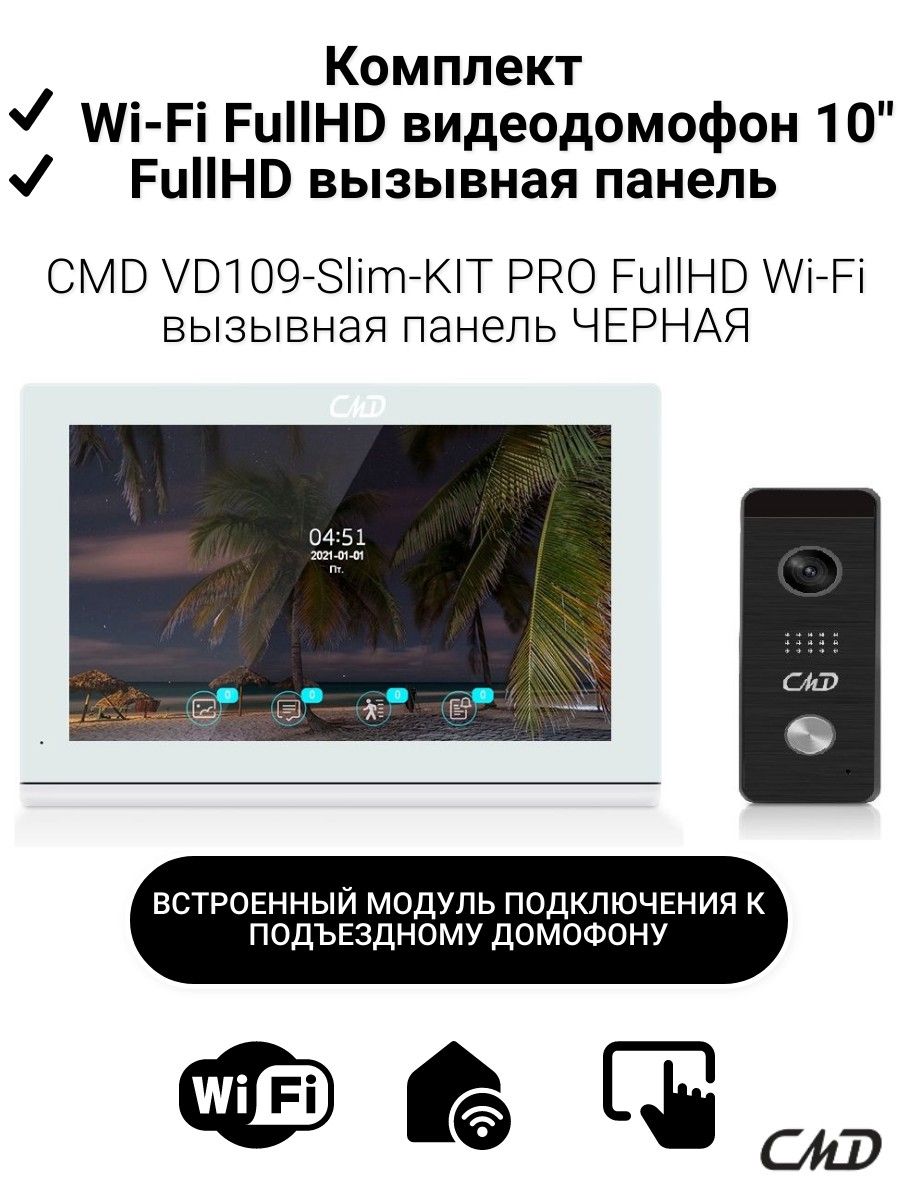 Видеодомофон CMD CMDVD109MKSlim FullHD Wi-Fi, 1024x600 купить по низким  ценам в интернет-магазине OZON (860160116)