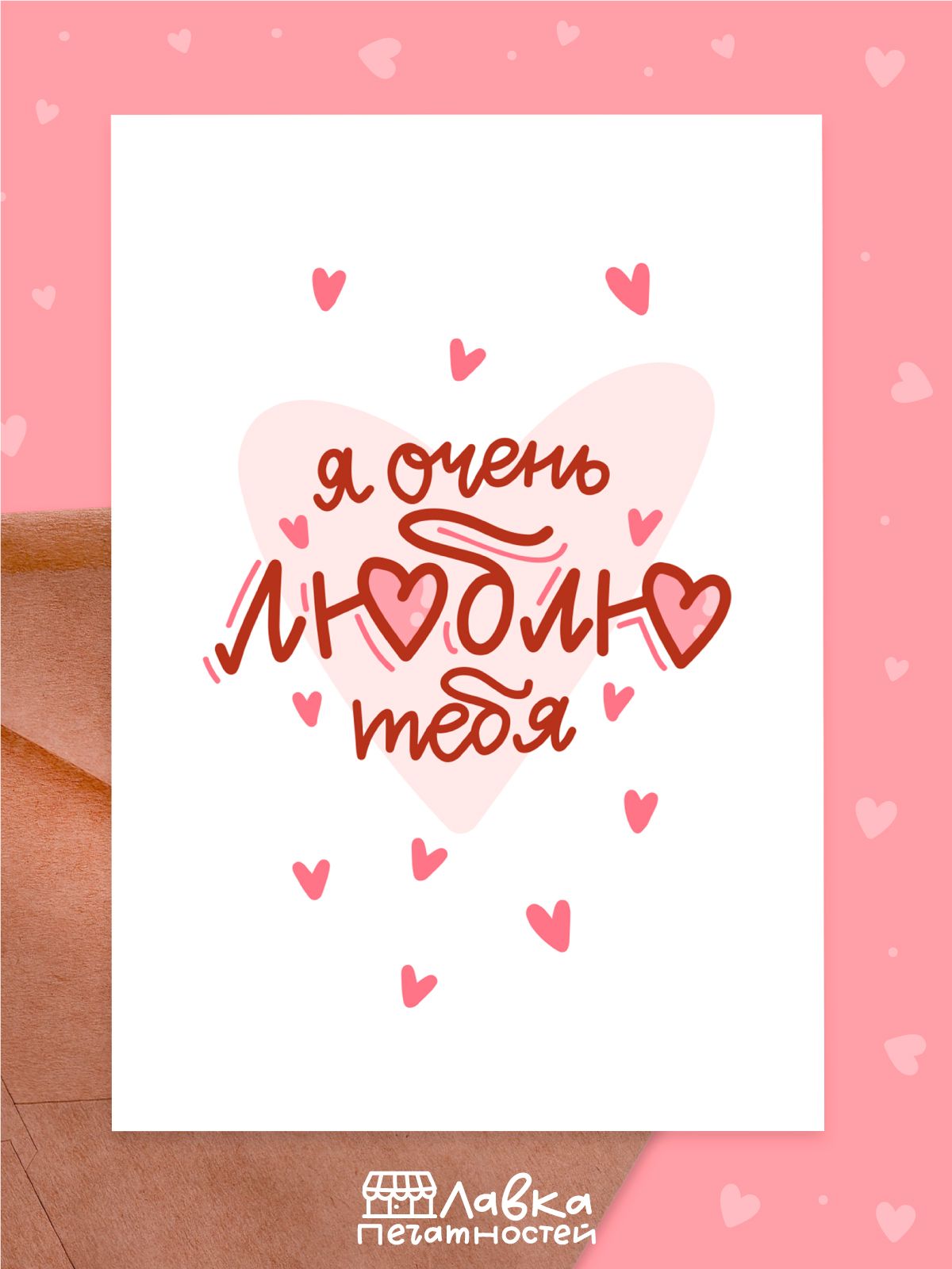 Открытка люблю тебя мужчине