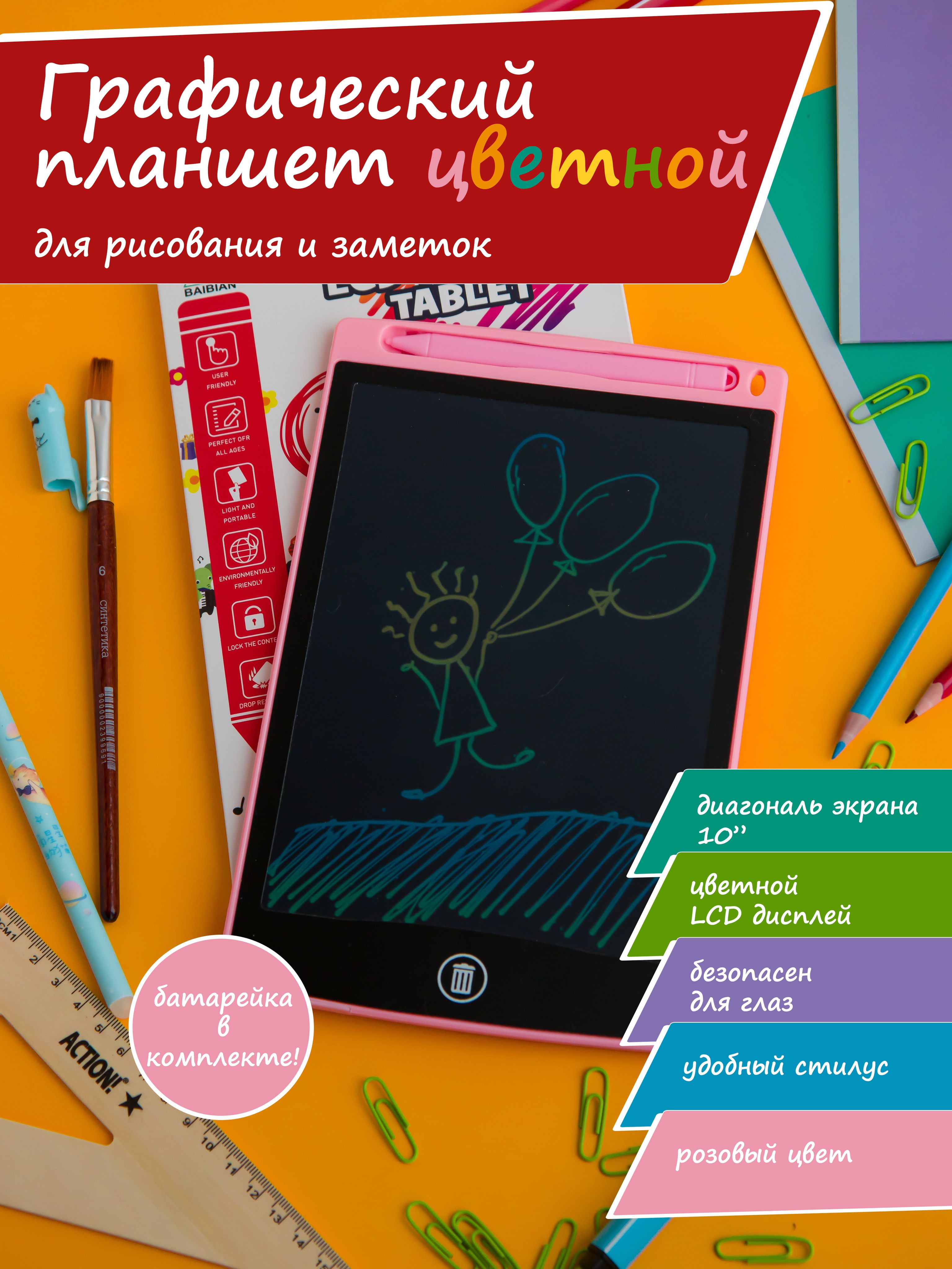 Купить Планшет Для Рисования Цветной