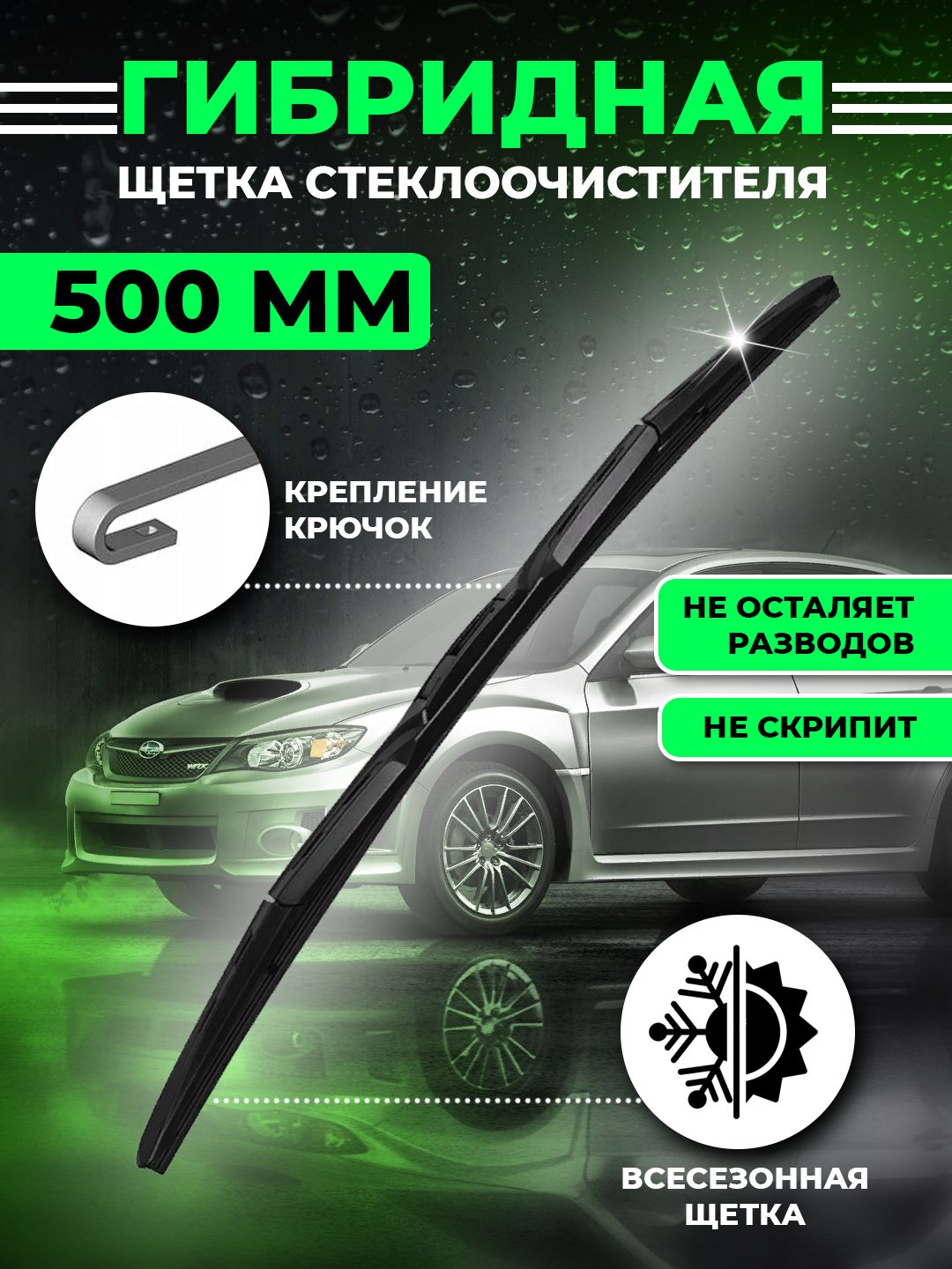 Щетка стеклоочистителя гибридная KurumaKit Gibrid50, крепление Крючок (Hook  / J-Hook) - купить по выгодной цене в интернет-магазине OZON (707809169)