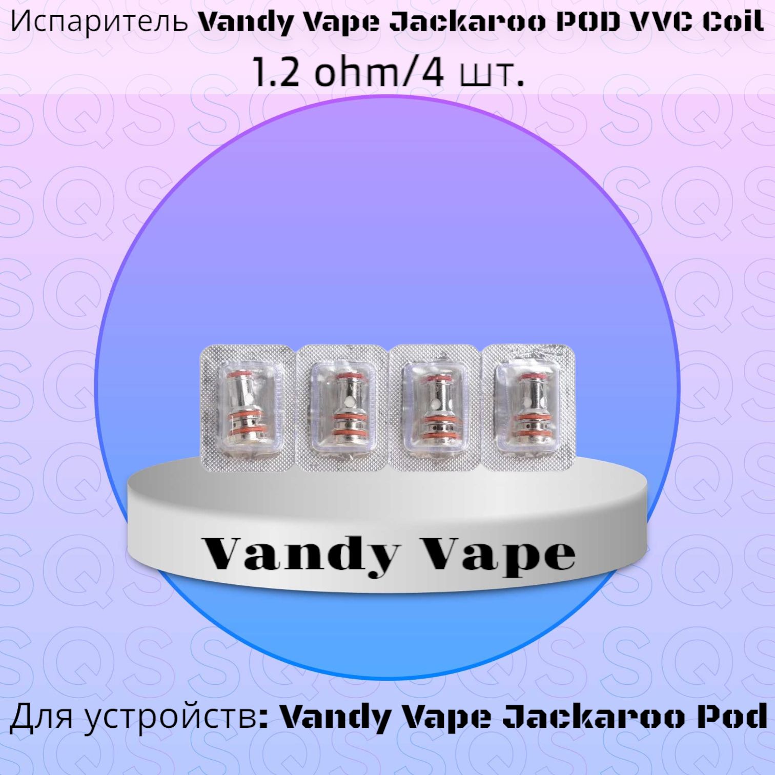 Vandy vape vvc coil. Испаритель на jackaroo pod. vandy vape jackaroo 2000mah pod kit 70w. vandy vape jackaroo испарители. испаритель jackaroo 0.9.