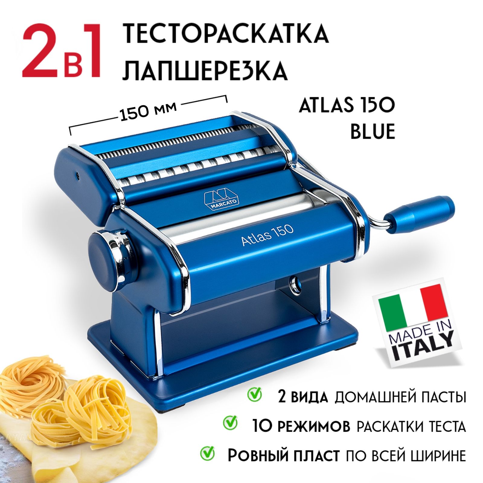 Тестораскатка marcato atlas 150