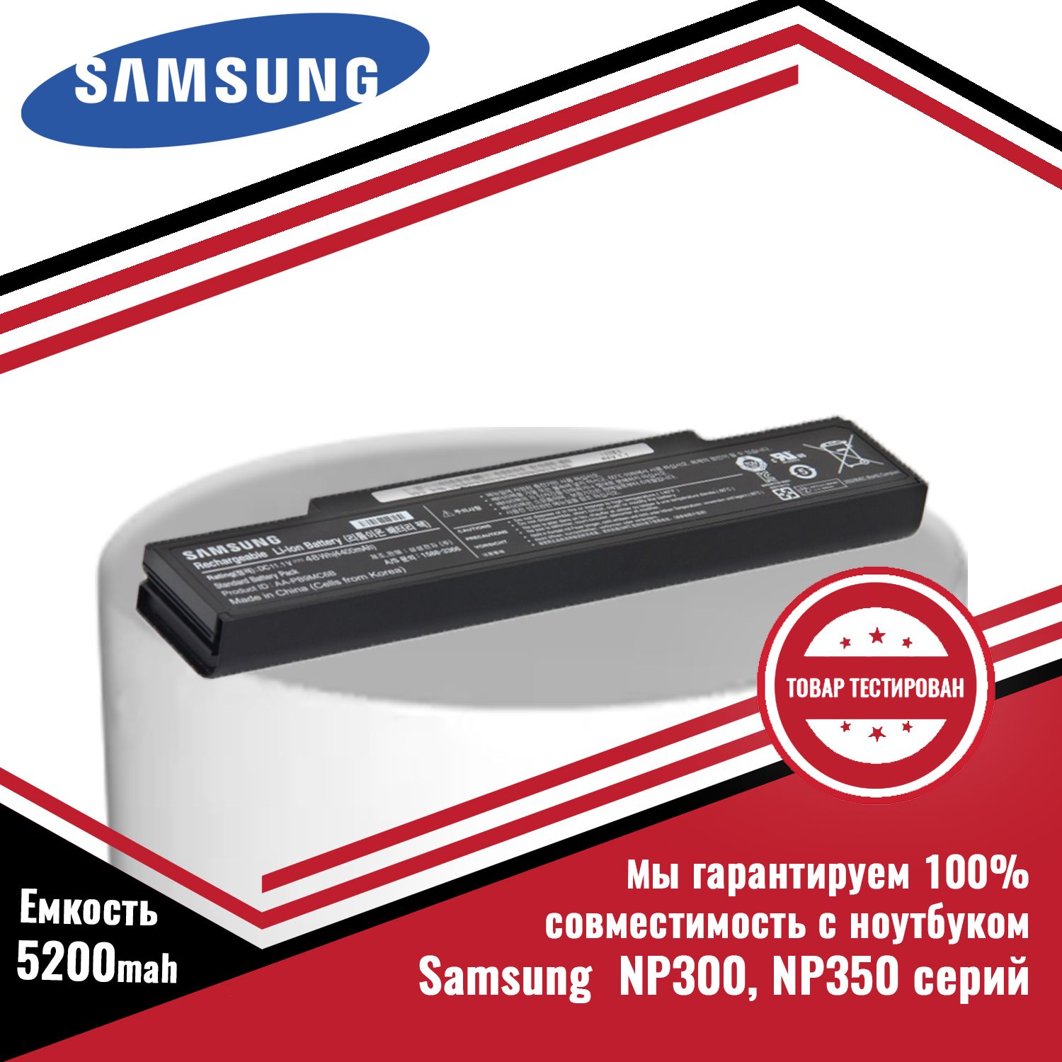 Аккумулятор (батарея) для ноутбука Samsung NP300, NP350 серий (AA-PB9NC6B,  AA-PB9NS6B) 11.1V 5200mAh - купить с доставкой по выгодным ценам в  интернет-магазине OZON (881823267)