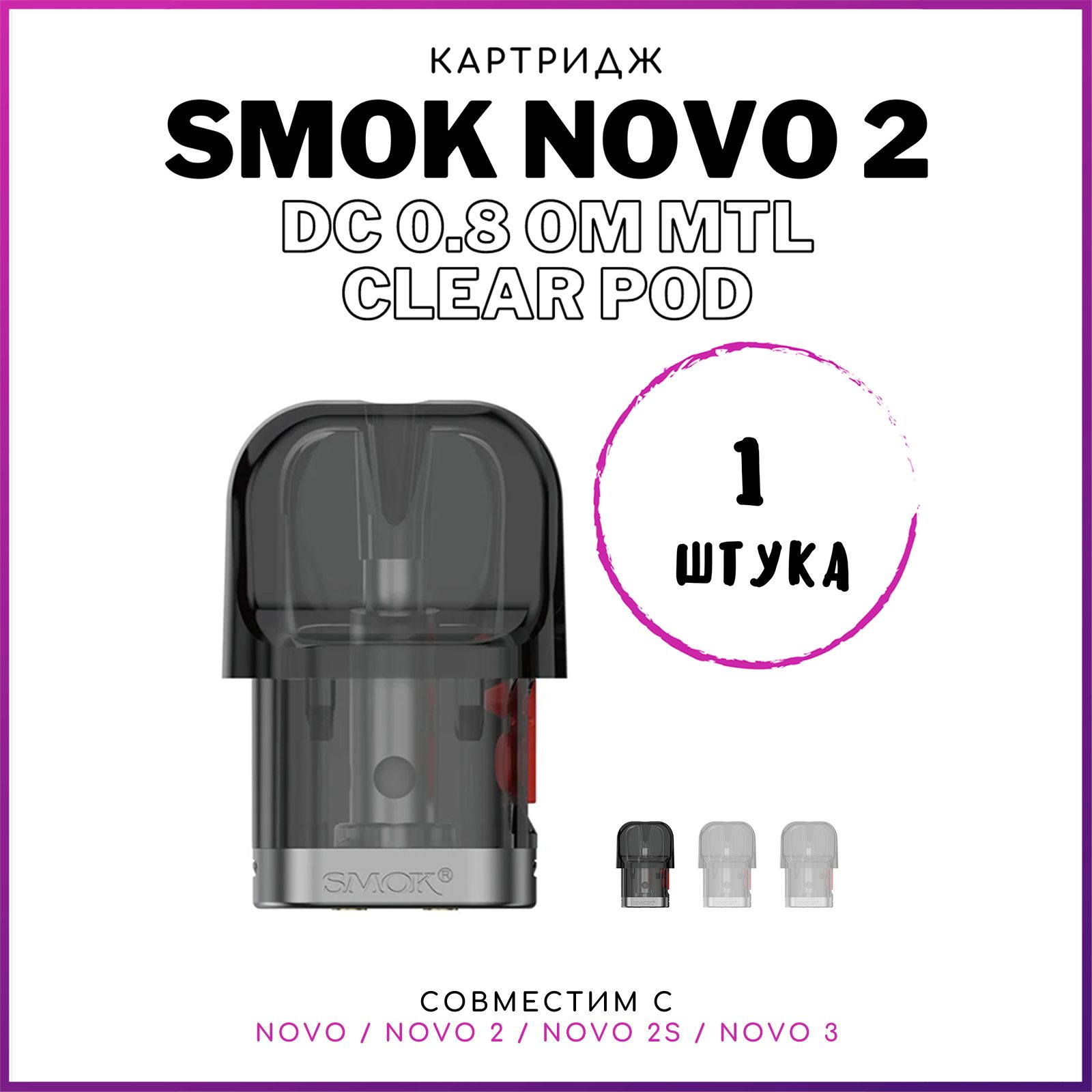 Smok Acro Картридж Купить