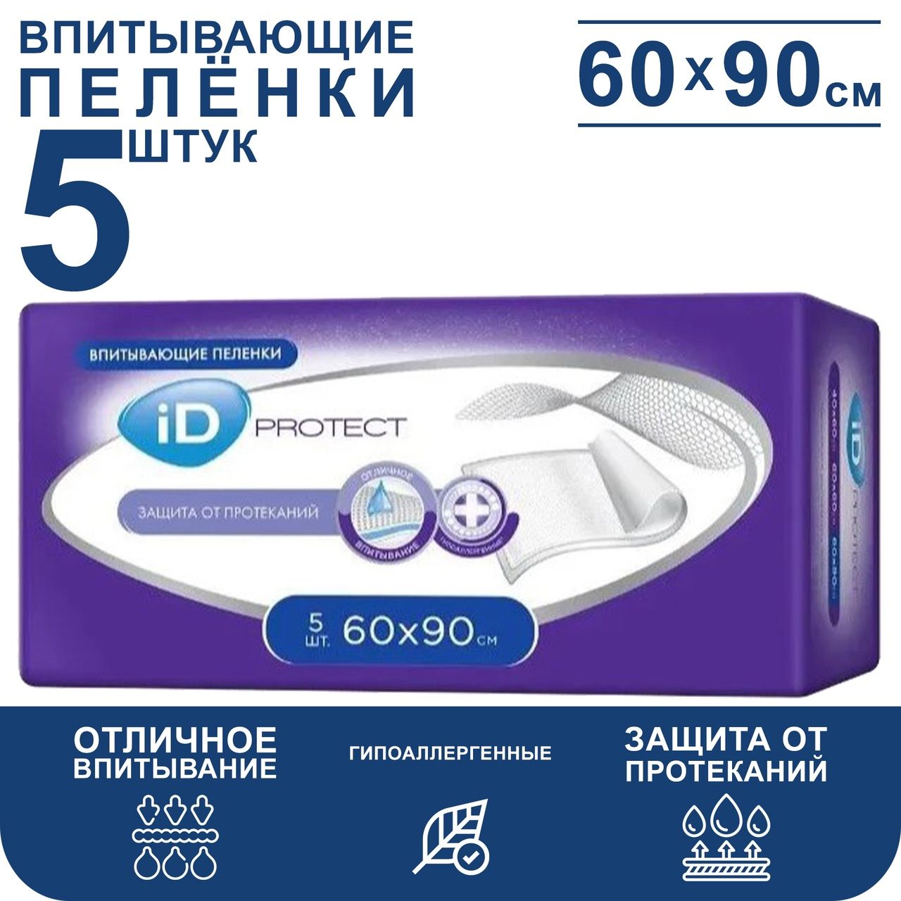 Впитывающие пеленки id. Пеленки ID protect 60x90. ID protect 60x90 30 шт.