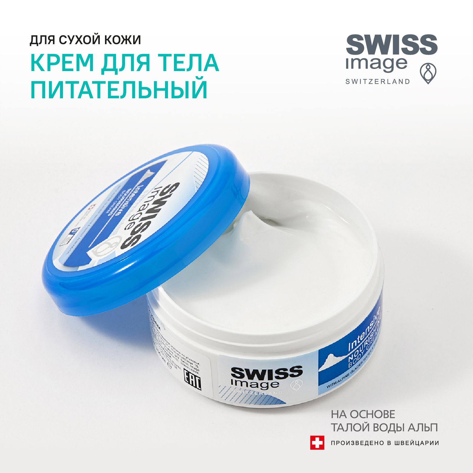 Swiss image. Прыщфри крем отзывы. Swiss image крем с голубой крышкой состав, как применять и чего опасаться. Creom швейцарский крем