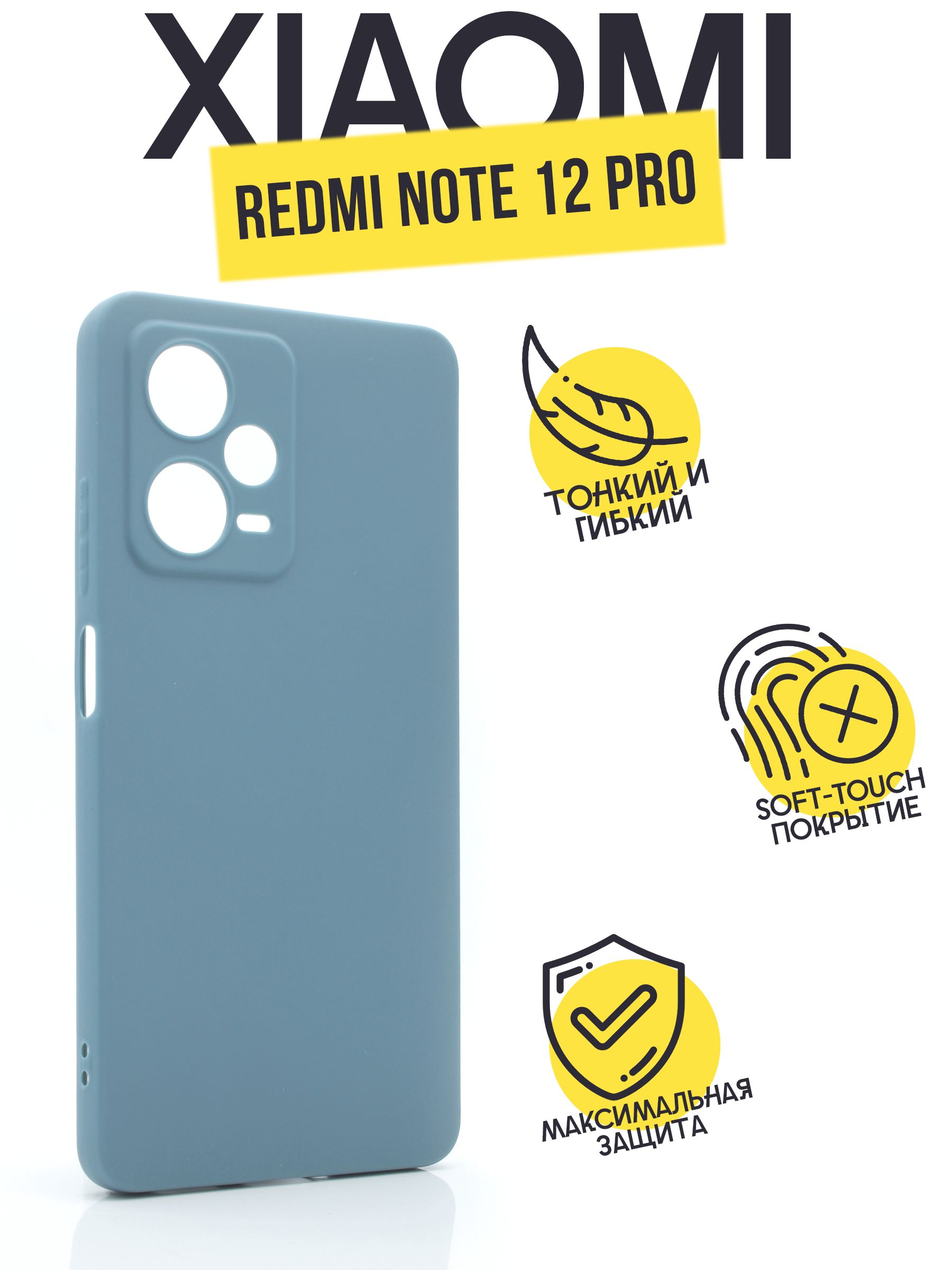 Матовый чехол клип-кейс AFIVE для Xiaomi Redmi Note 12 Pro, с защитой  камер, по размеру телефона, тонкий, силиконовый, не поднимает защитное  стекло, Мурена, Лазурный (TPU) - купить с доставкой по выгодным ценам