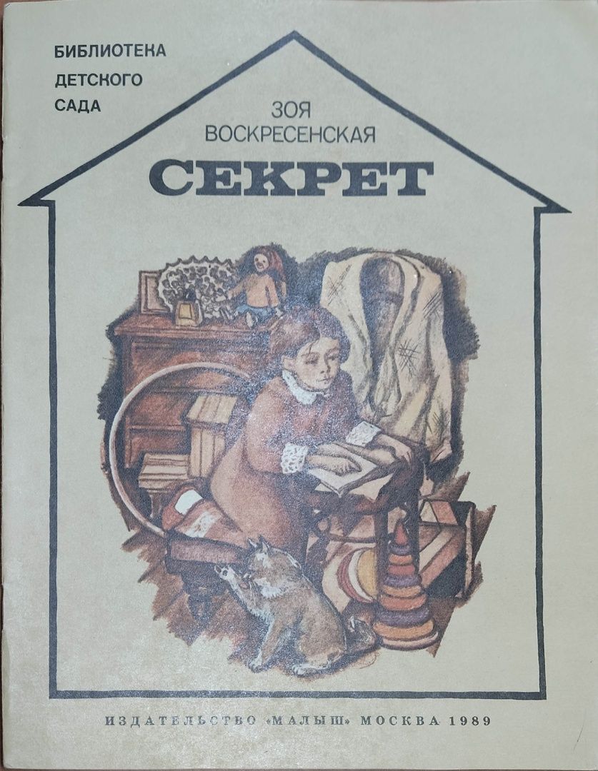 Хочу воскресенский. Хочу воскресенский