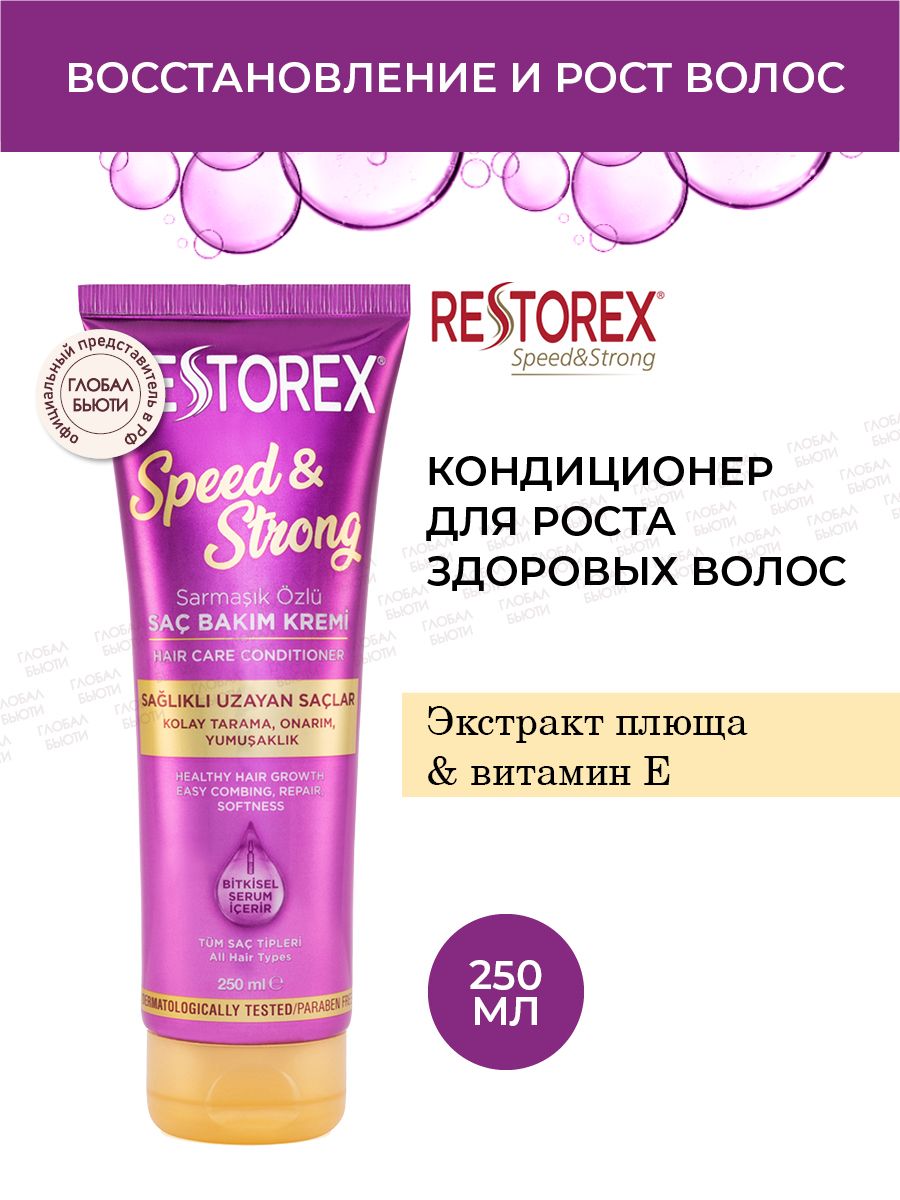 Restorex Кондиционер для роста здоровых волос с ЭКСТРАКТОМ ПЛЮЩА и  ВИТАМИНОМ Е, 250 мл - купить с доставкой по выгодным ценам в  интернет-магазине OZON (674976353)