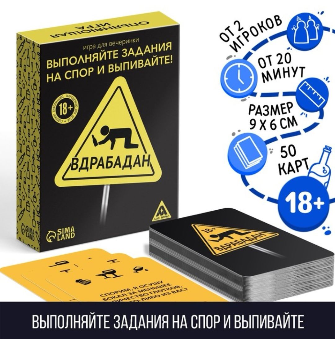 Игра для вечеринки и компании 18+ 