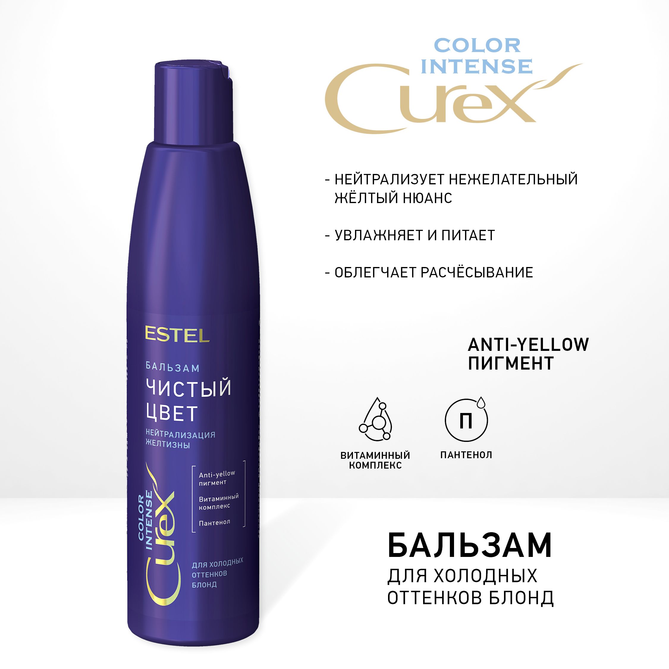 Curex color intense бальзам для волос для теплых оттенков блонд бежевый