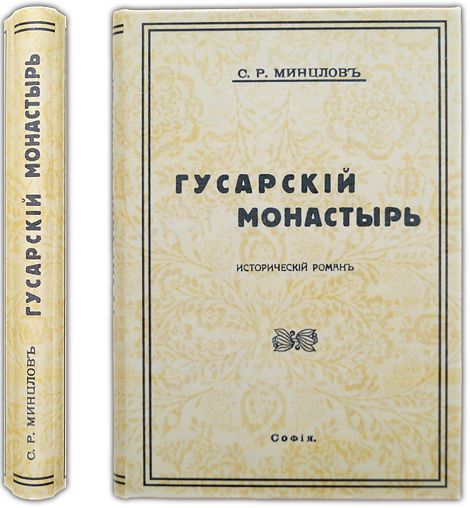 Гусарский монастырь