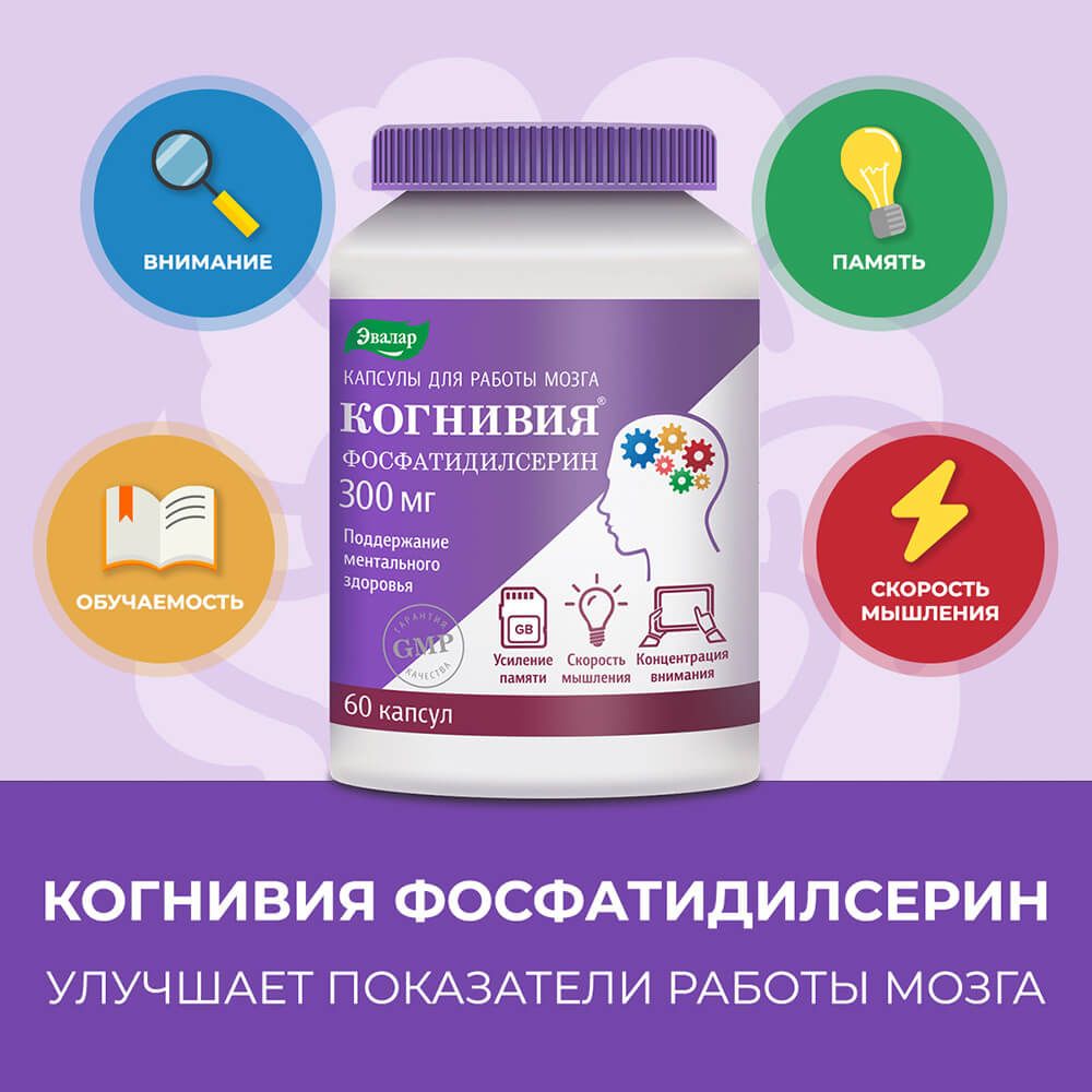 Фосфатидилсерин. Когнивия фосфатидилсерин. Когнивия фосфатидилсерин капсулы. Когнивия фосфатидилсерин. Бад пс 100.