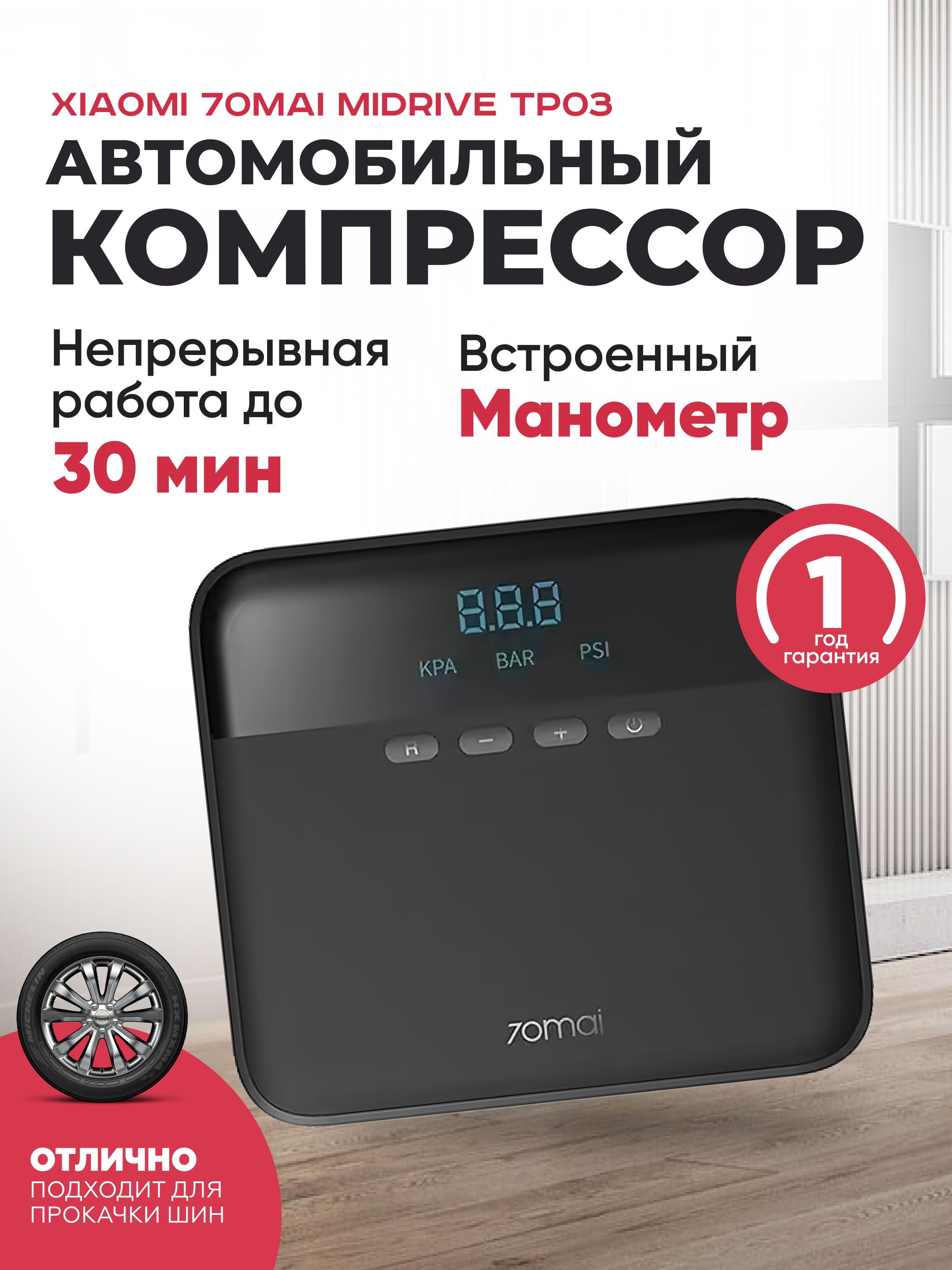 Xiaomi 70mai Air Compressor Купить