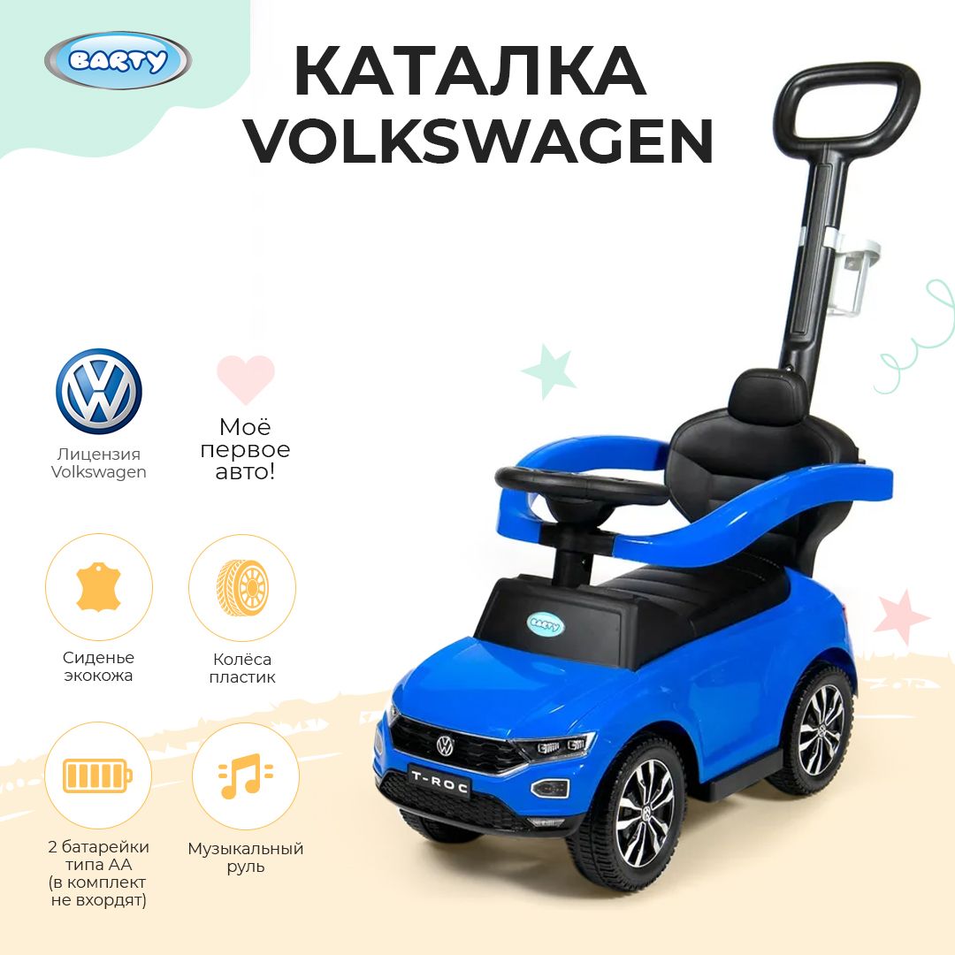 BARTY Каталка детская Volkswagen с ручкой, машина детская , игрушка  толокар, 63,5х34х29,5 см - купить с доставкой по выгодным ценам в  интернет-магазине OZON (1044562549)