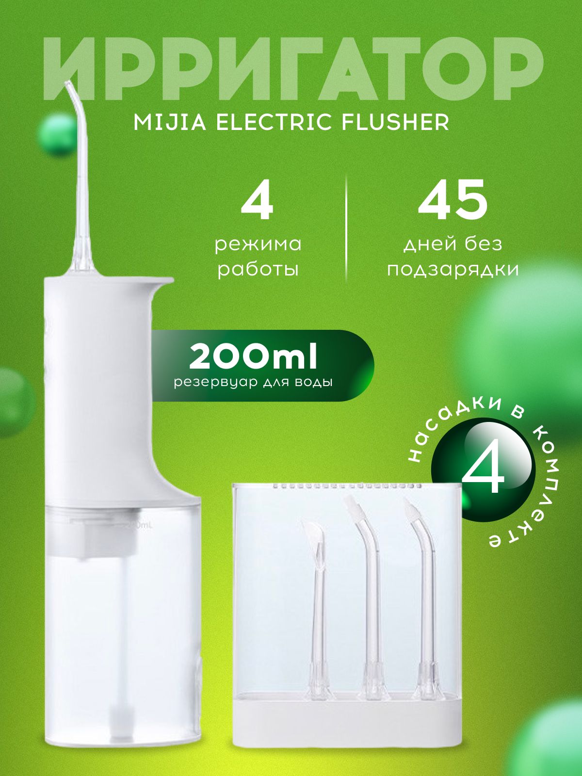 ИрригатордляполостиртаMijiaElectricFlusher(MEO701)