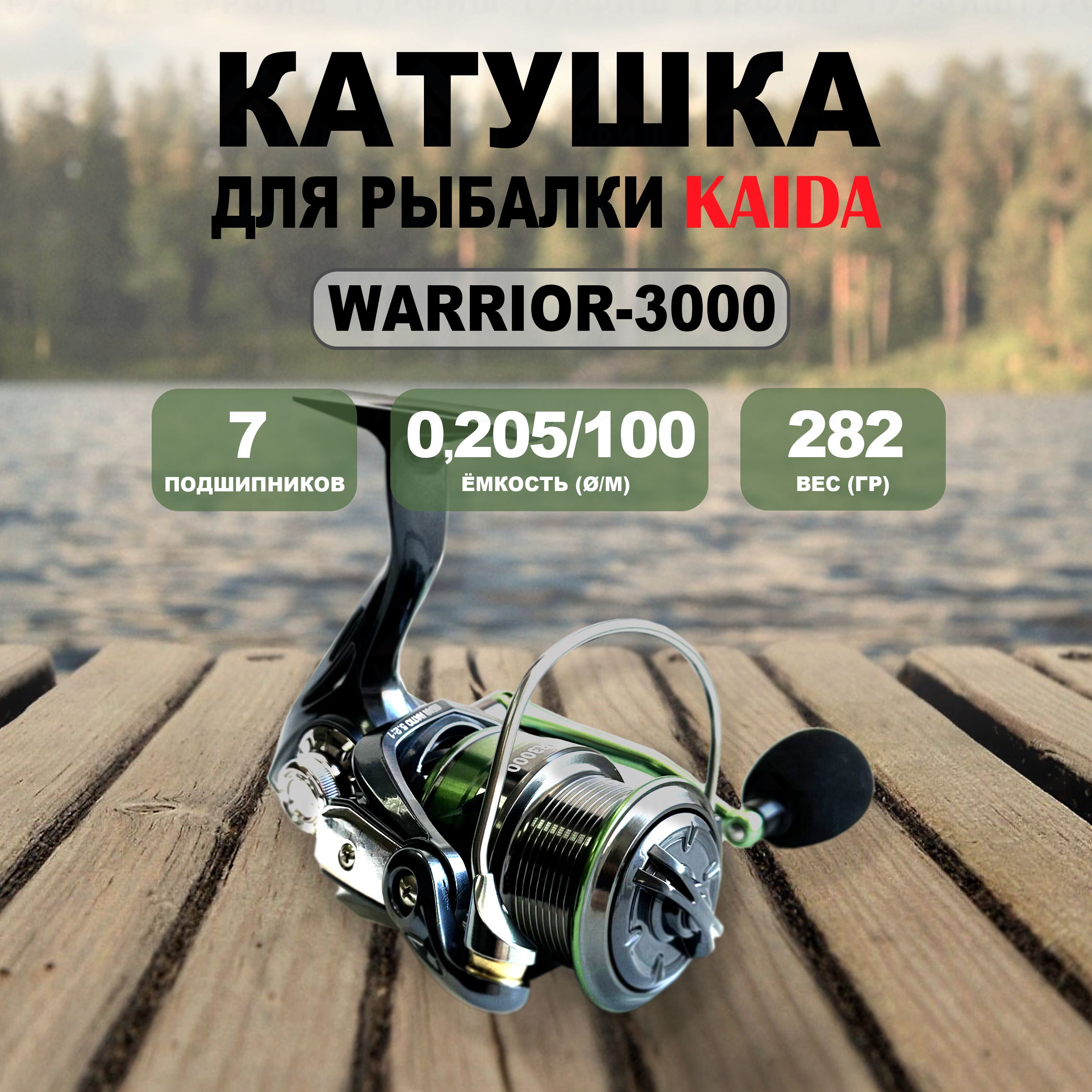 Катушка KAIDA WARRIOR 3000 рыболовная спиннинговая