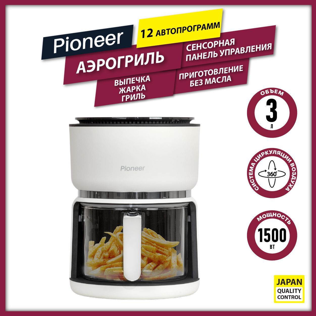 Аэрогриль Pioneer 3 л для приготовления БЕЗ ЖИРА И МАСЛА, точная настройка  времени и температуры, 12 программ, ГРИЛЬ, ЖАРКА, ВЫПЕЧКА, 1500 Вт, SM501D  white - купить по выгодной цене в интернет-магазине OZON (863871019)