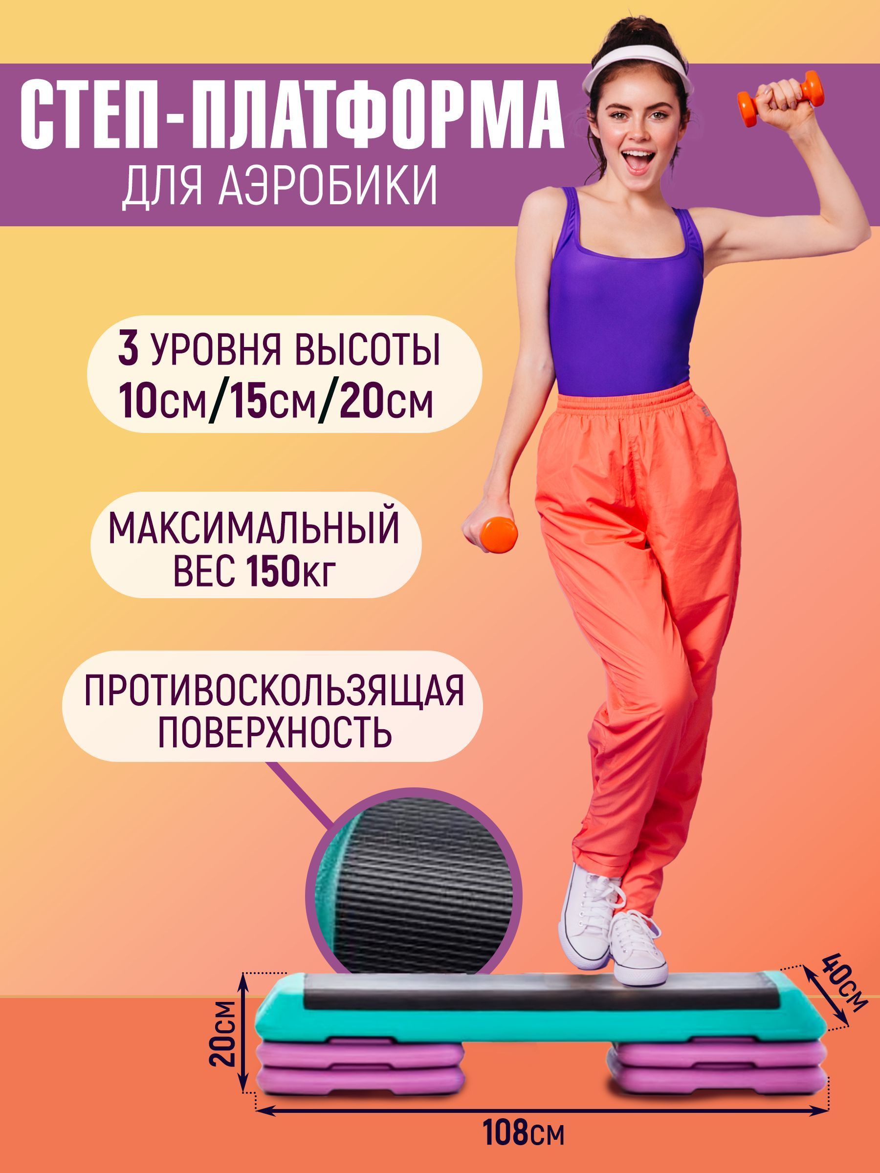 Профессиональная степ-доска ProXima Fitness 3 уровня высоты для фитнеса /  степ-аэробики / гимнастики / силовых тренировок