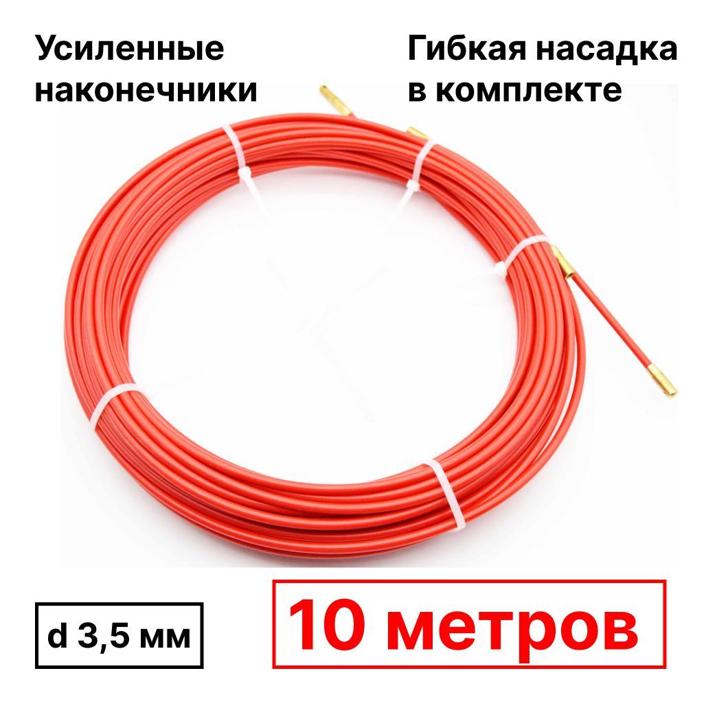 ПротяжкадлякабеляминиУЗКвбухте,стеклопрутокd3,5мм,10метровRC19УЗК-3.5-10