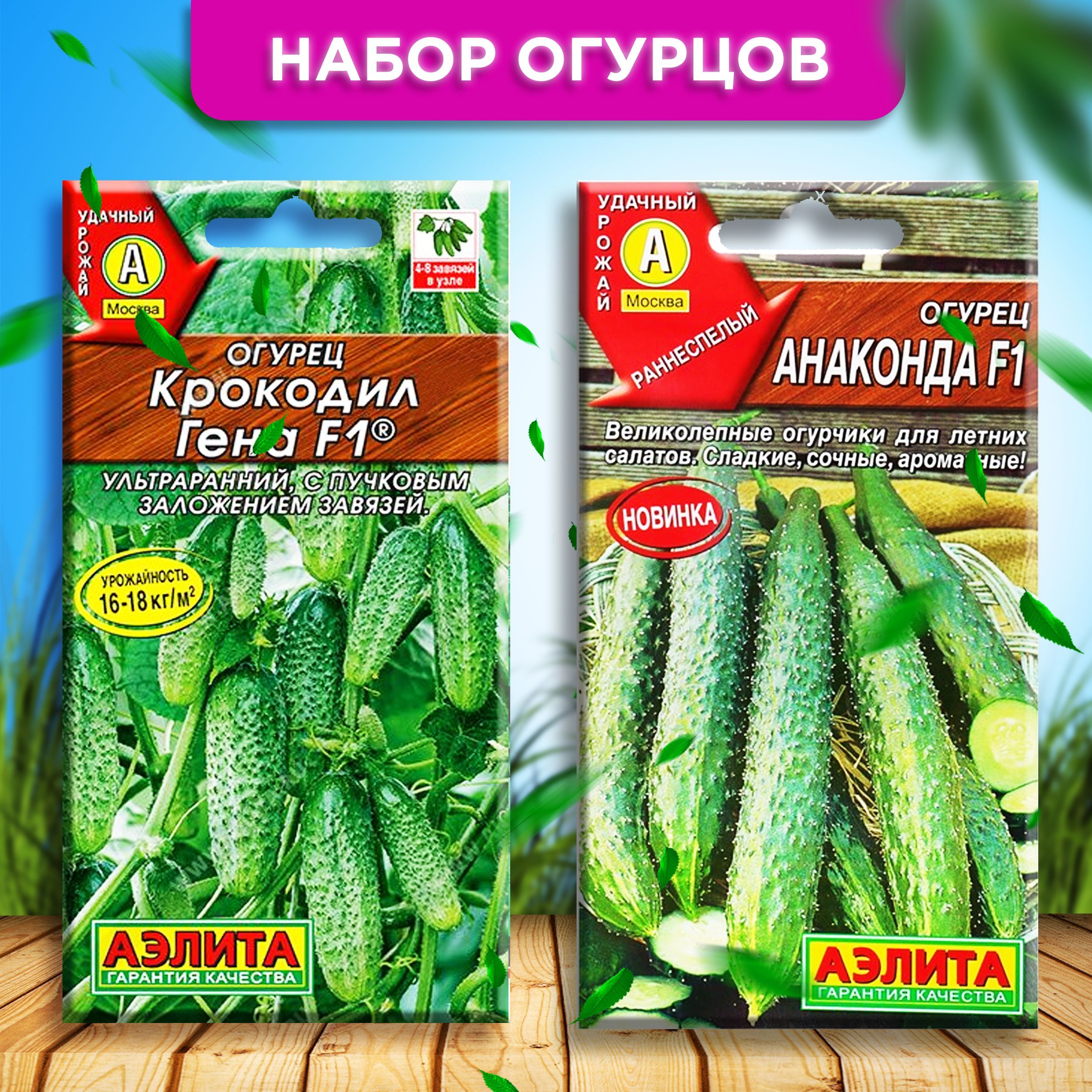 Семена Огурцов Анаконда Купить