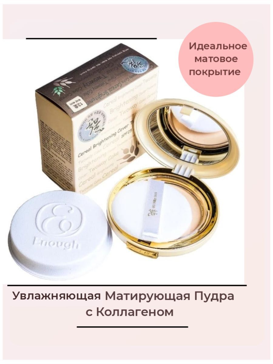 Пудра 21. Пудра enough collagen оттенки. Farmstay пудра collagen uv pact #21/со сменным блоком. Enough collagen hydro moisture two way cake spf25 pa++ 13 тон. Farmstay collagen uv pact spf 50+/pa+++ компактная пудра с коллагеном.